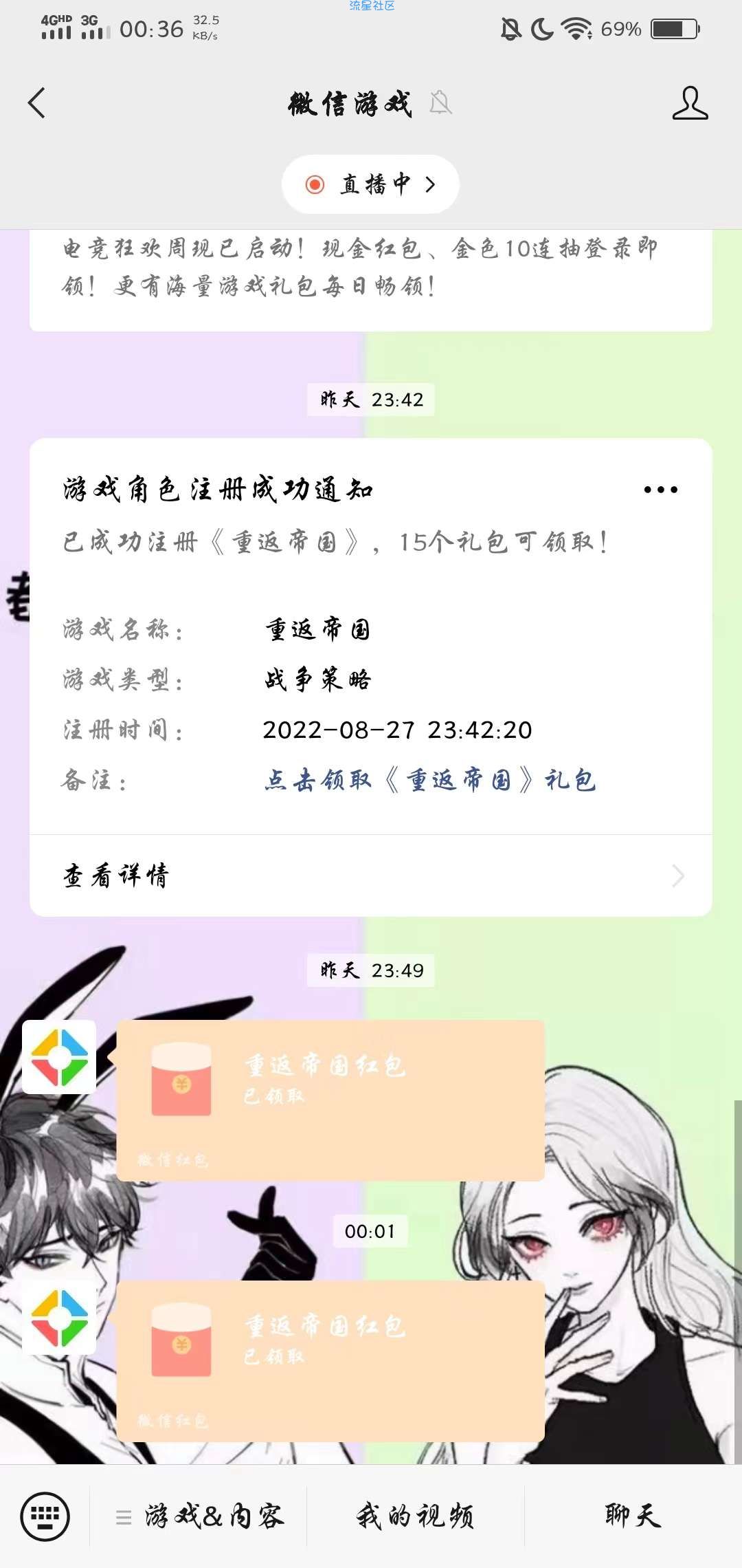 【现金红包】重返帝国微信注册领5-57元微信红包