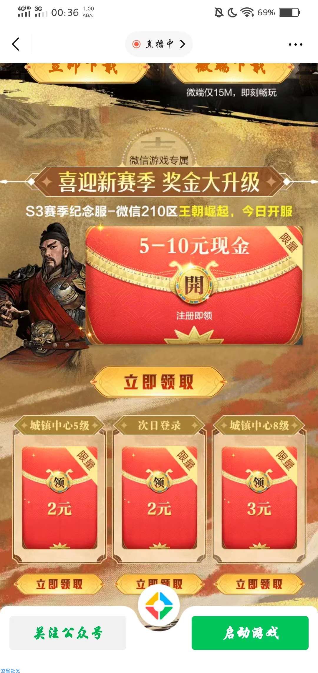 【现金红包】重返帝国微信注册领5-57元微信红包