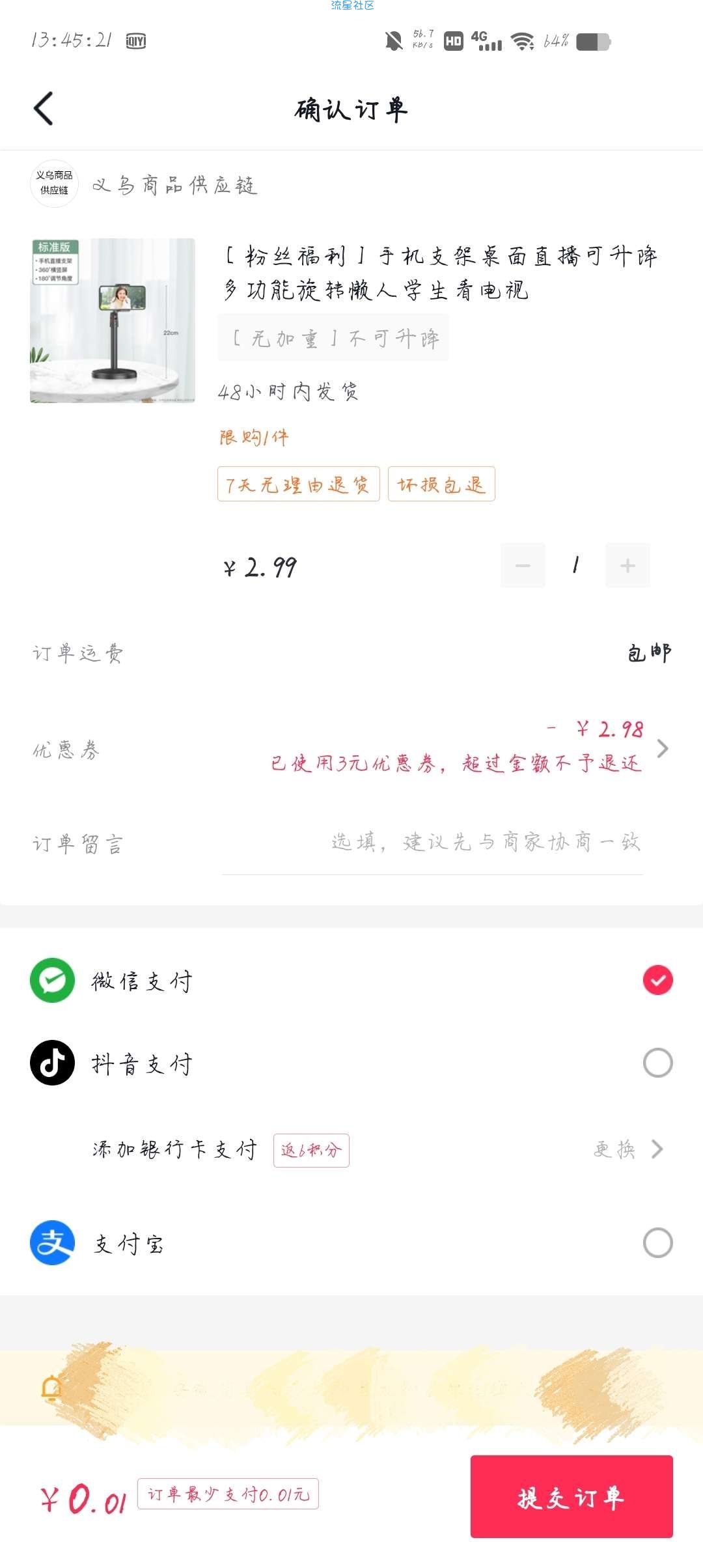 【实物专区】抖音0.01撸实物