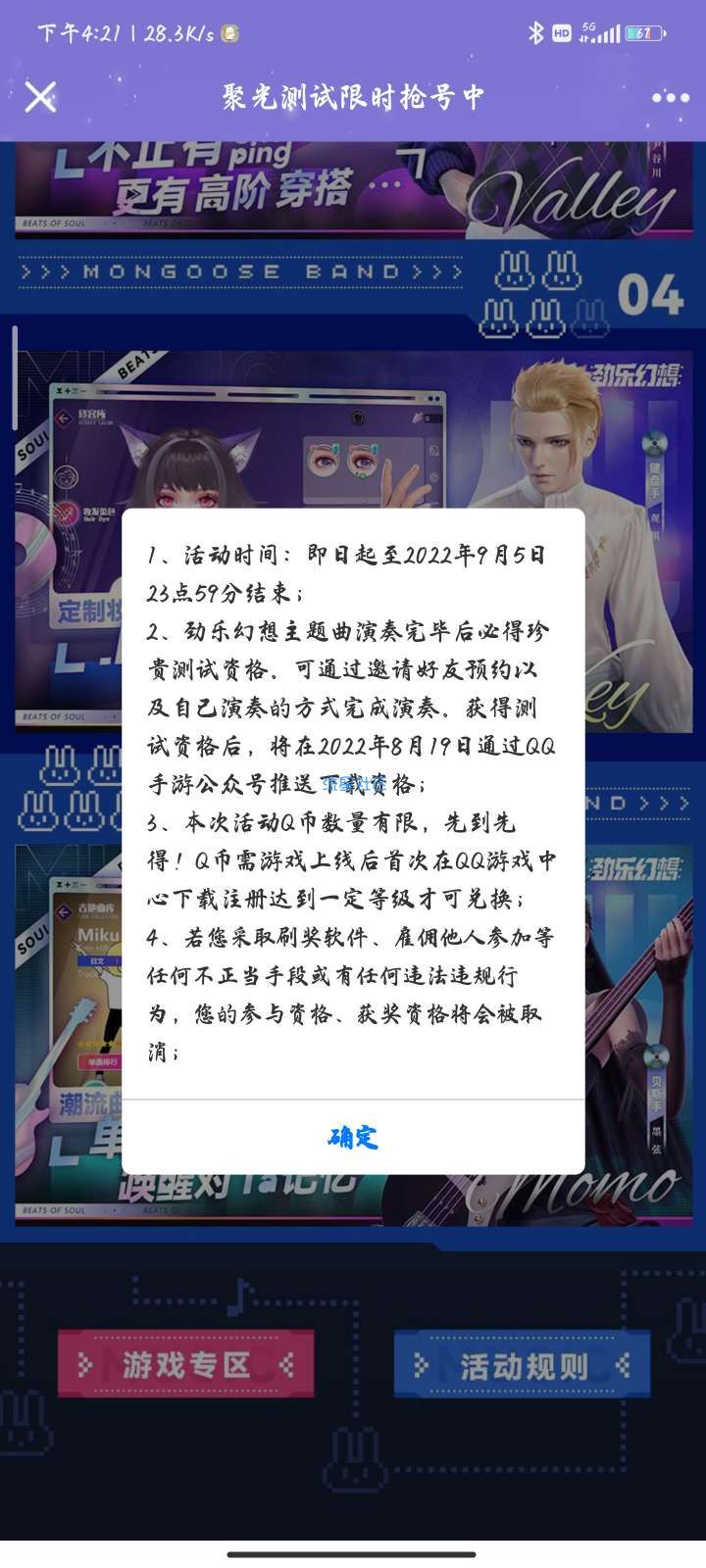 【虚拟物品】劲乐幻想预约领q币卷