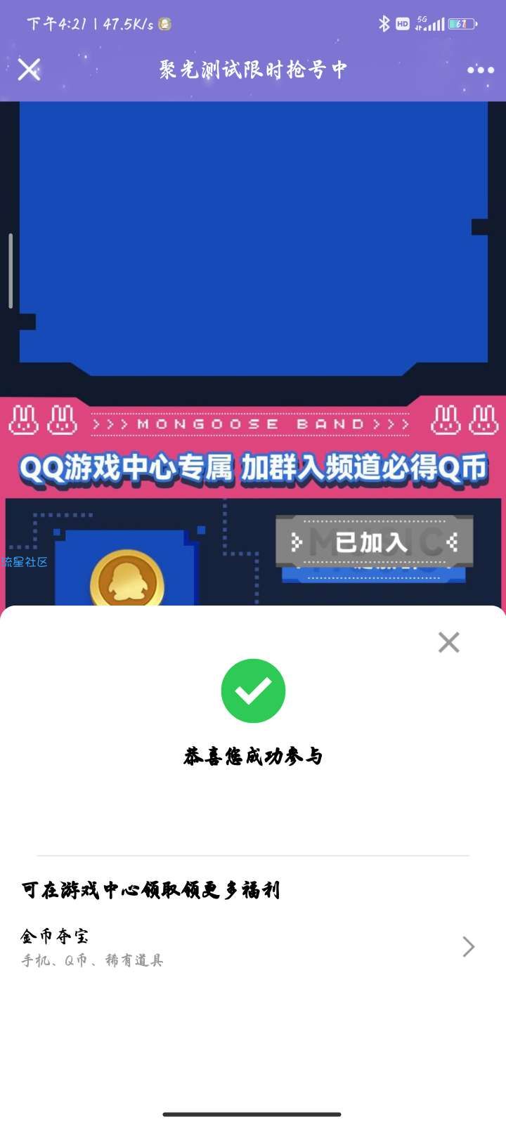 【虚拟物品】劲乐幻想预约领q币卷