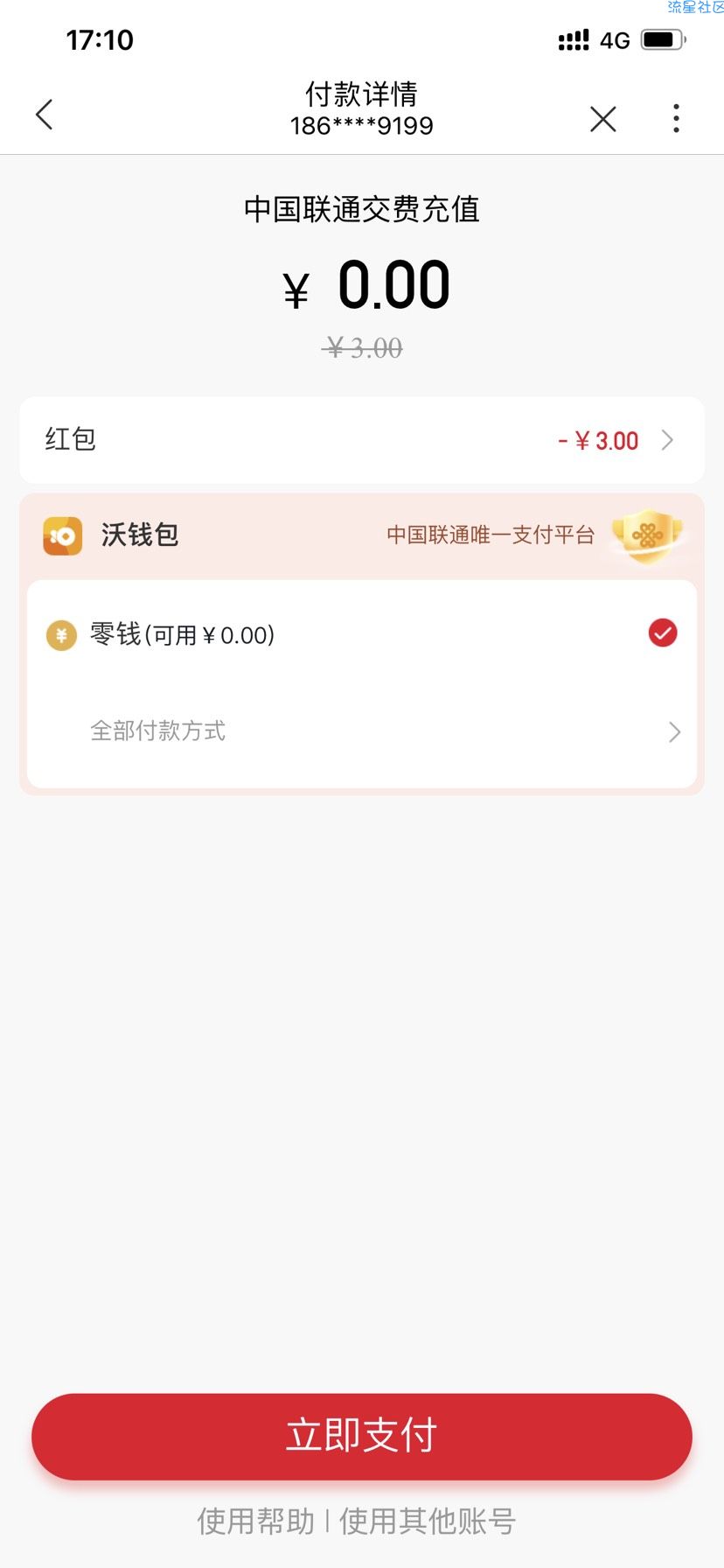 北京联通领三元话费券