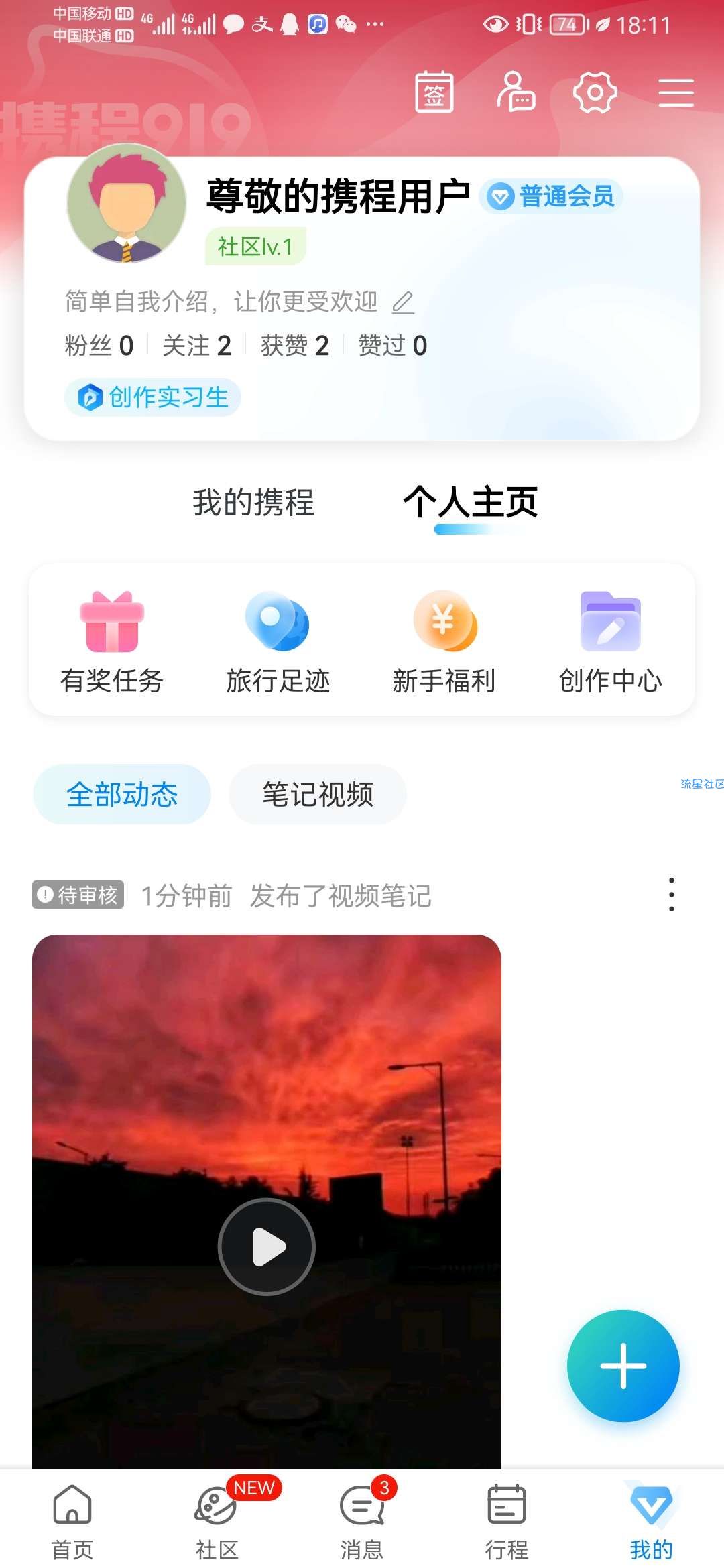 携程老用户发笔记最低7r