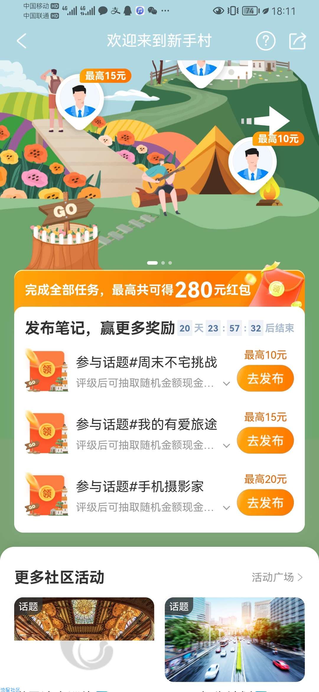 携程老用户发笔记最低7r