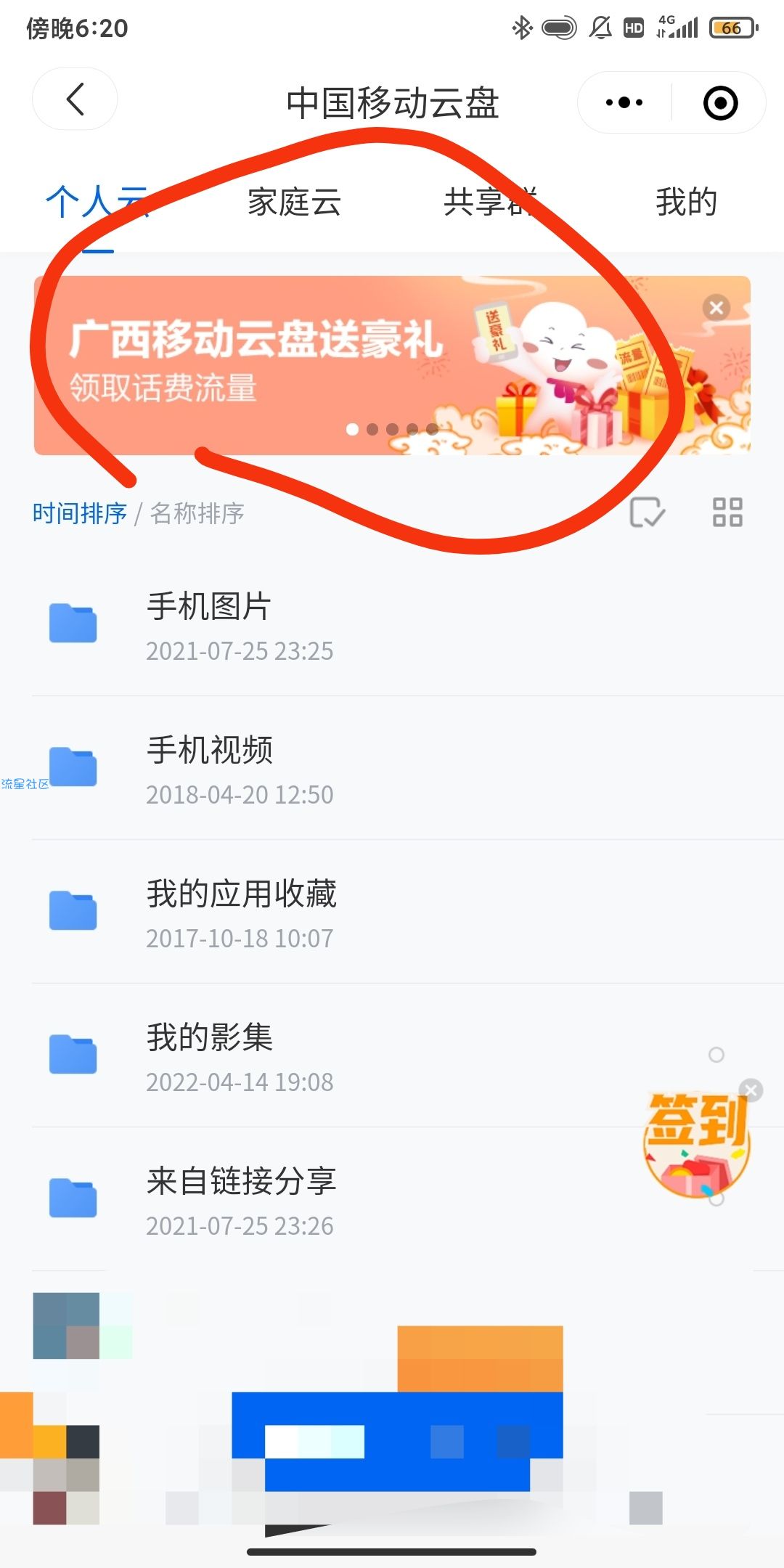 广西移动流量