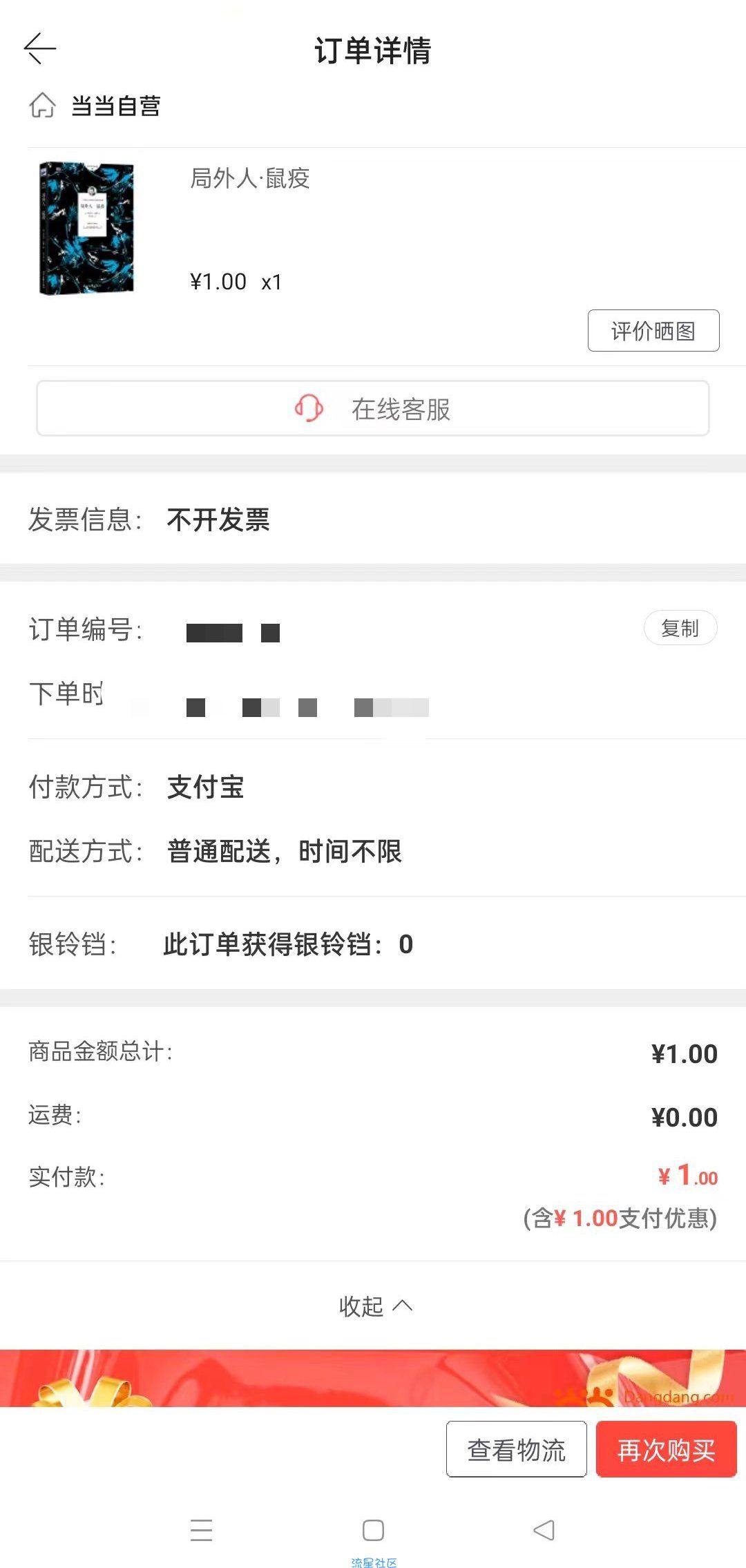 当当0元领取书籍