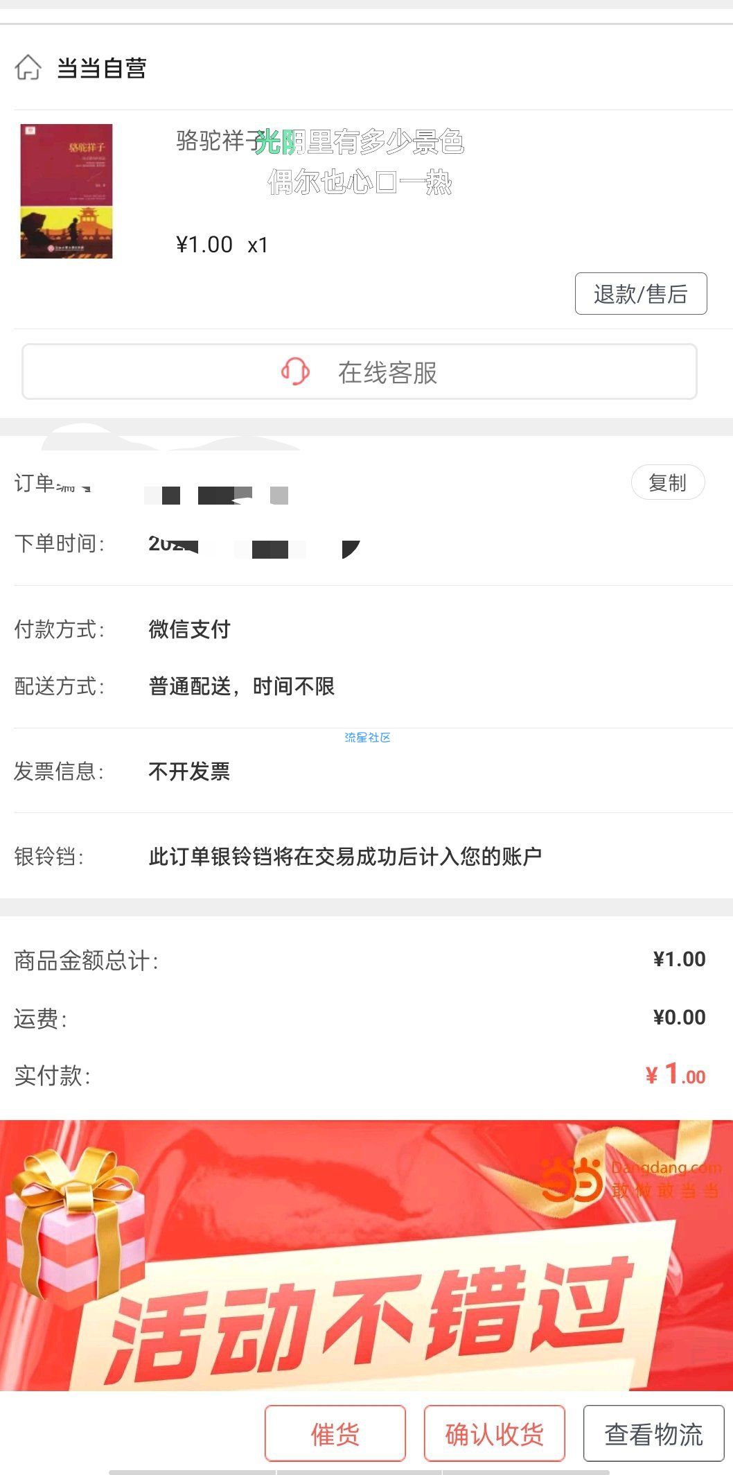 当当0元领取书籍