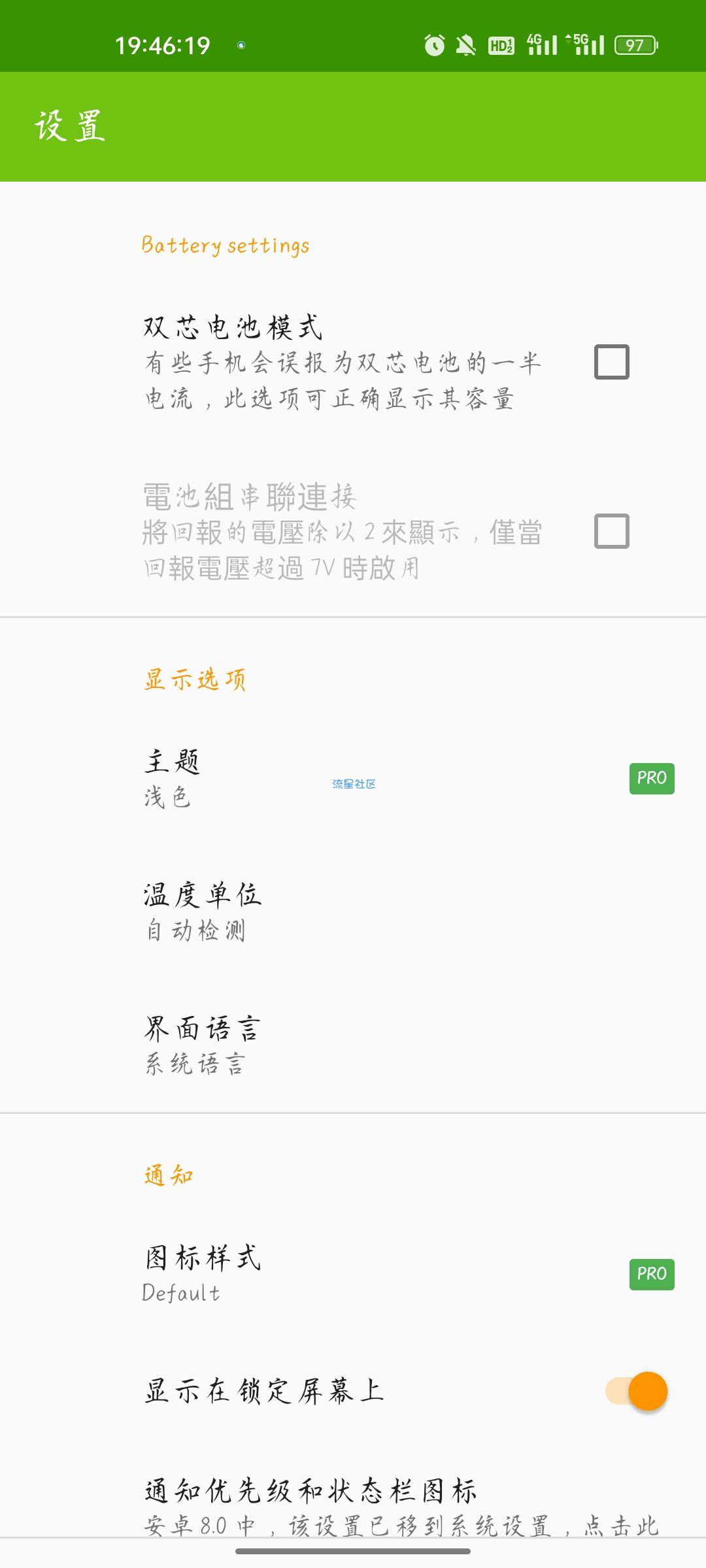【资源分享】AccuBattery电池健康v2.0.3专业版