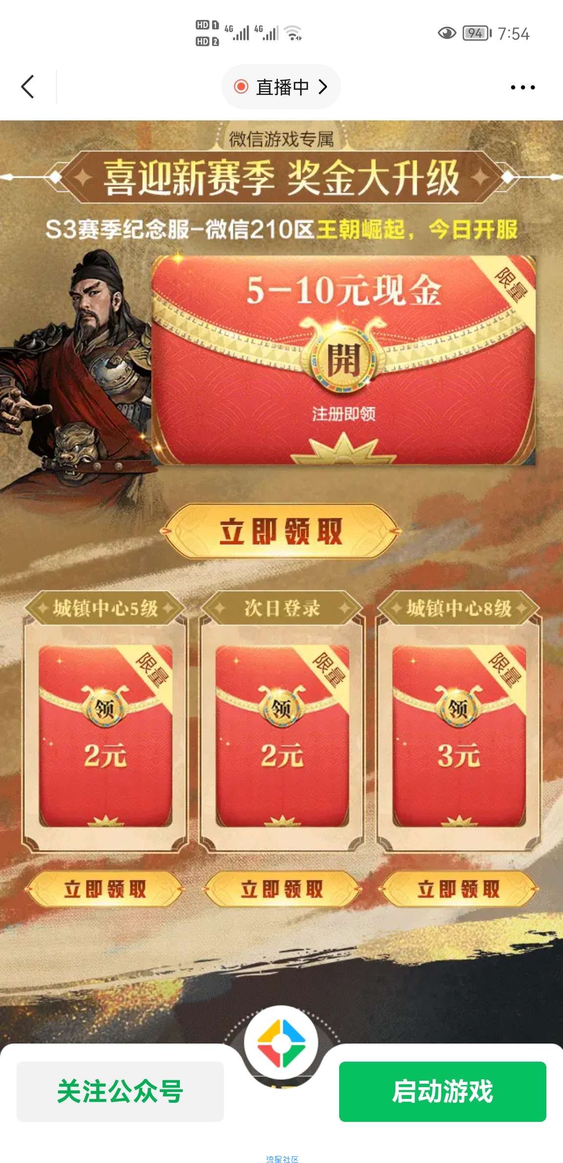 【活动介绍】重返帝国微信注册领5-57元微信红包