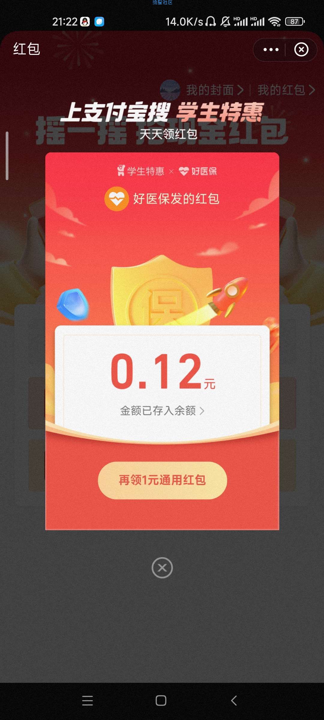 【现金红包】支付宝8.30摇一摇抢红包
