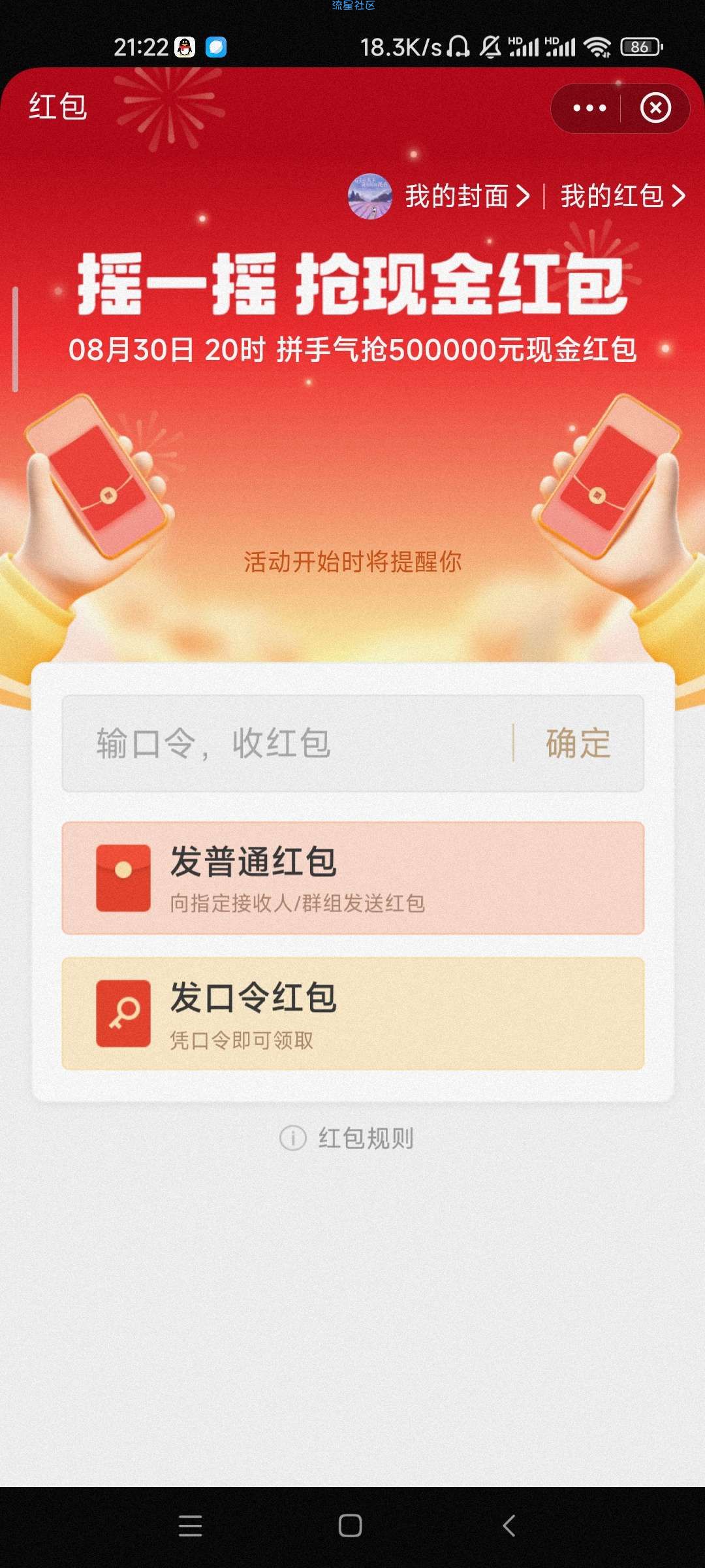 【现金红包】支付宝8.30摇一摇抢红包