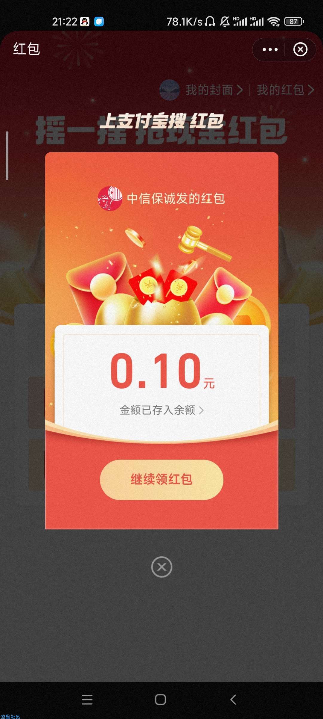 【现金红包】支付宝8.30摇一摇抢红包