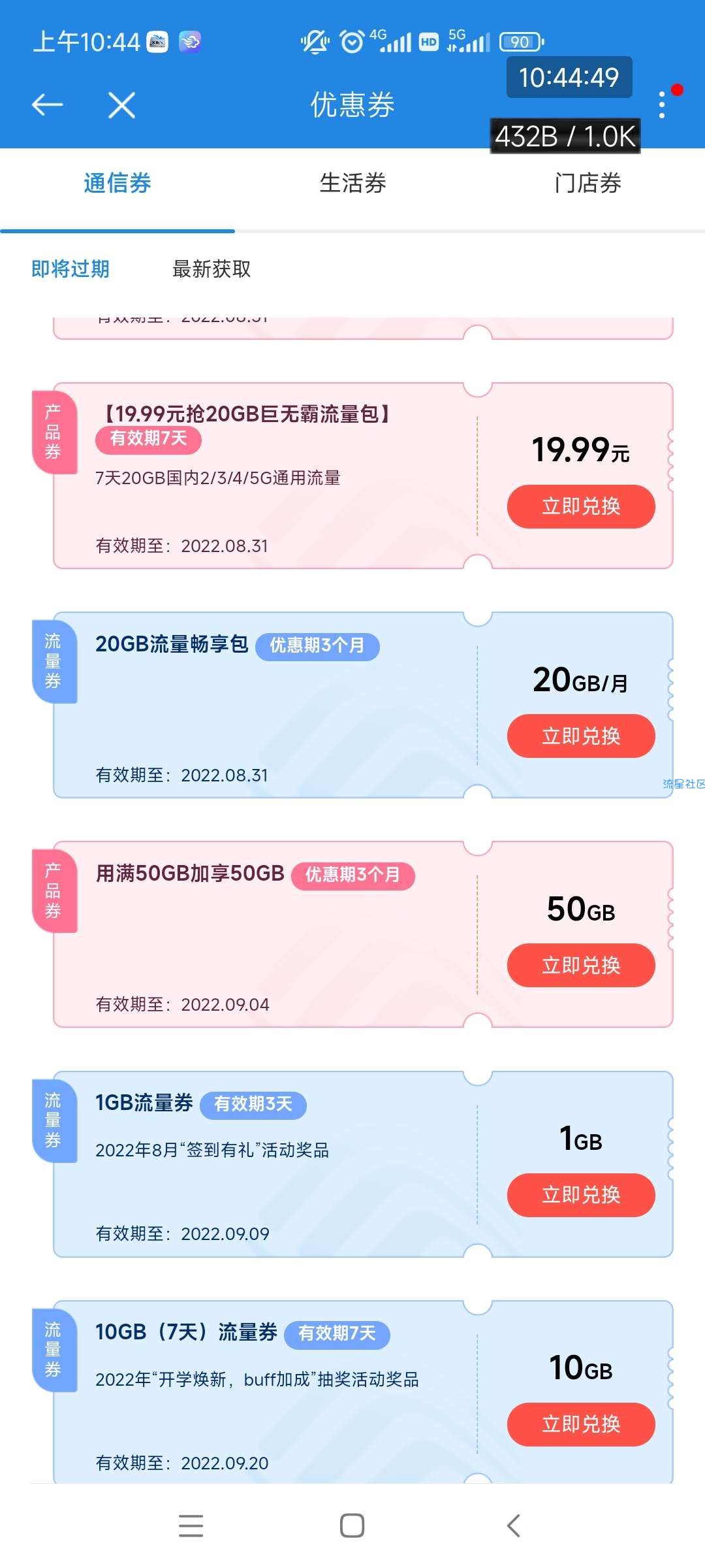 广东移动70G通用流量，