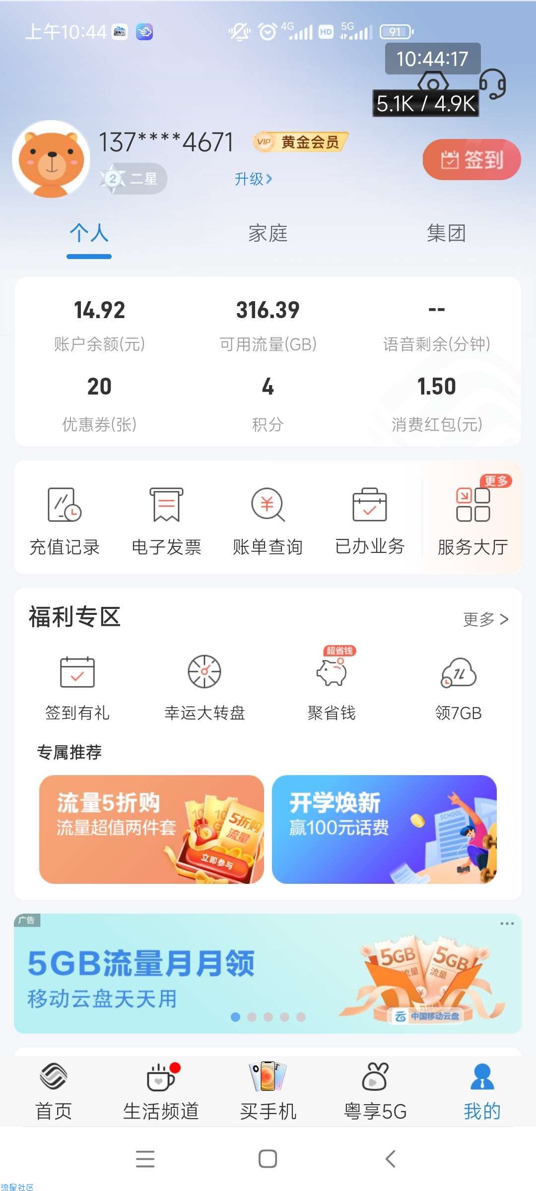 广东移动70G通用流量，