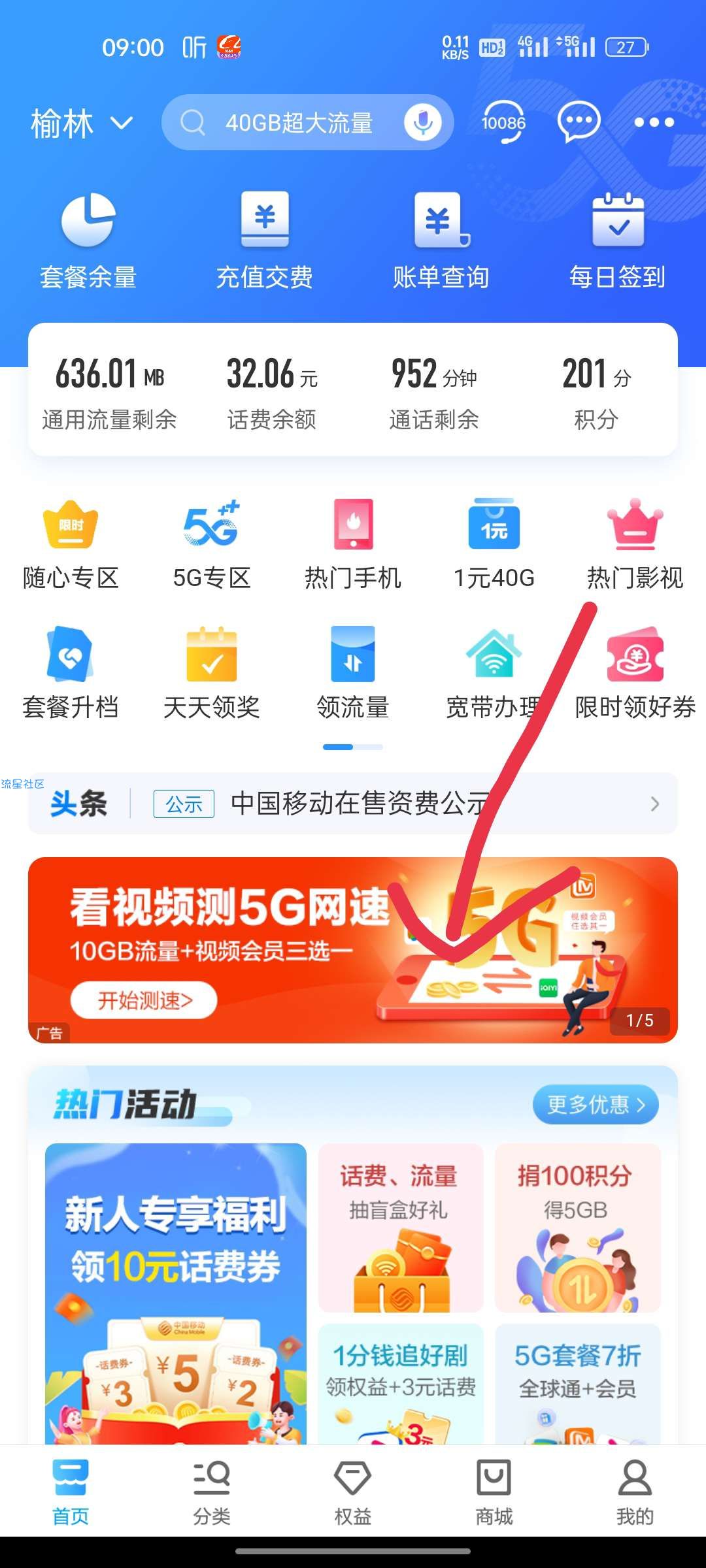 【虚拟物品】移动APP＂看视频测网速＂领腾讯爱奇艺一个月