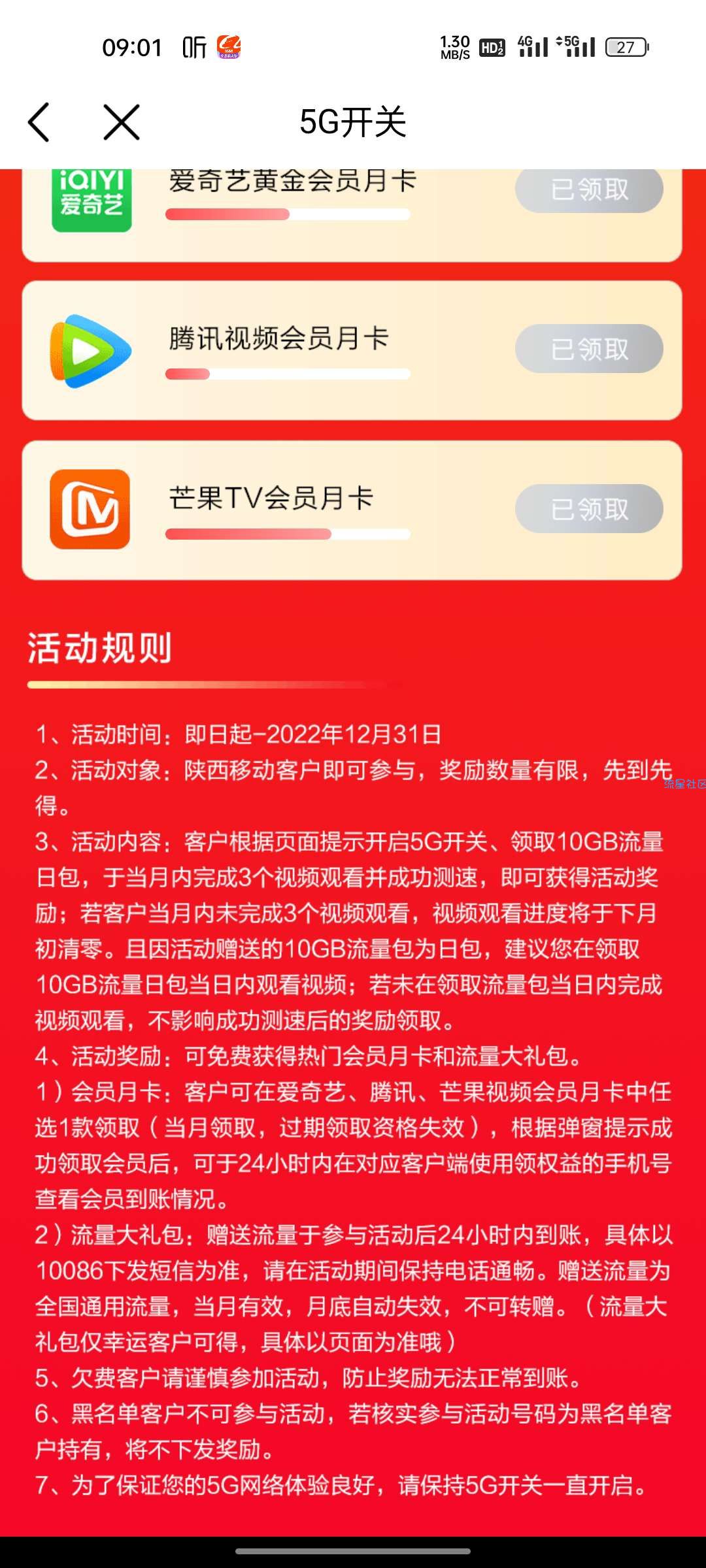 【虚拟物品】移动APP＂看视频测网速＂领腾讯爱奇艺一个月