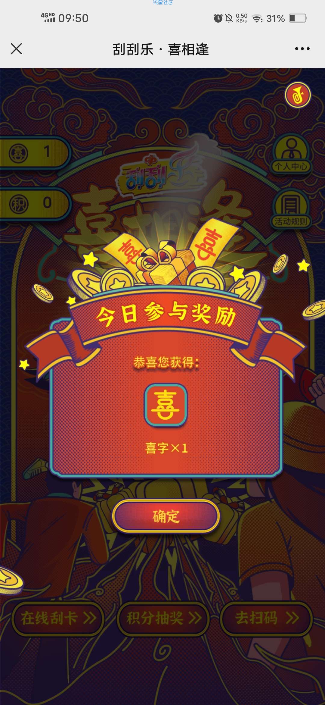 【虚拟物品】福彩刮刮乐喜相逢抽腾讯视频VIP月卡