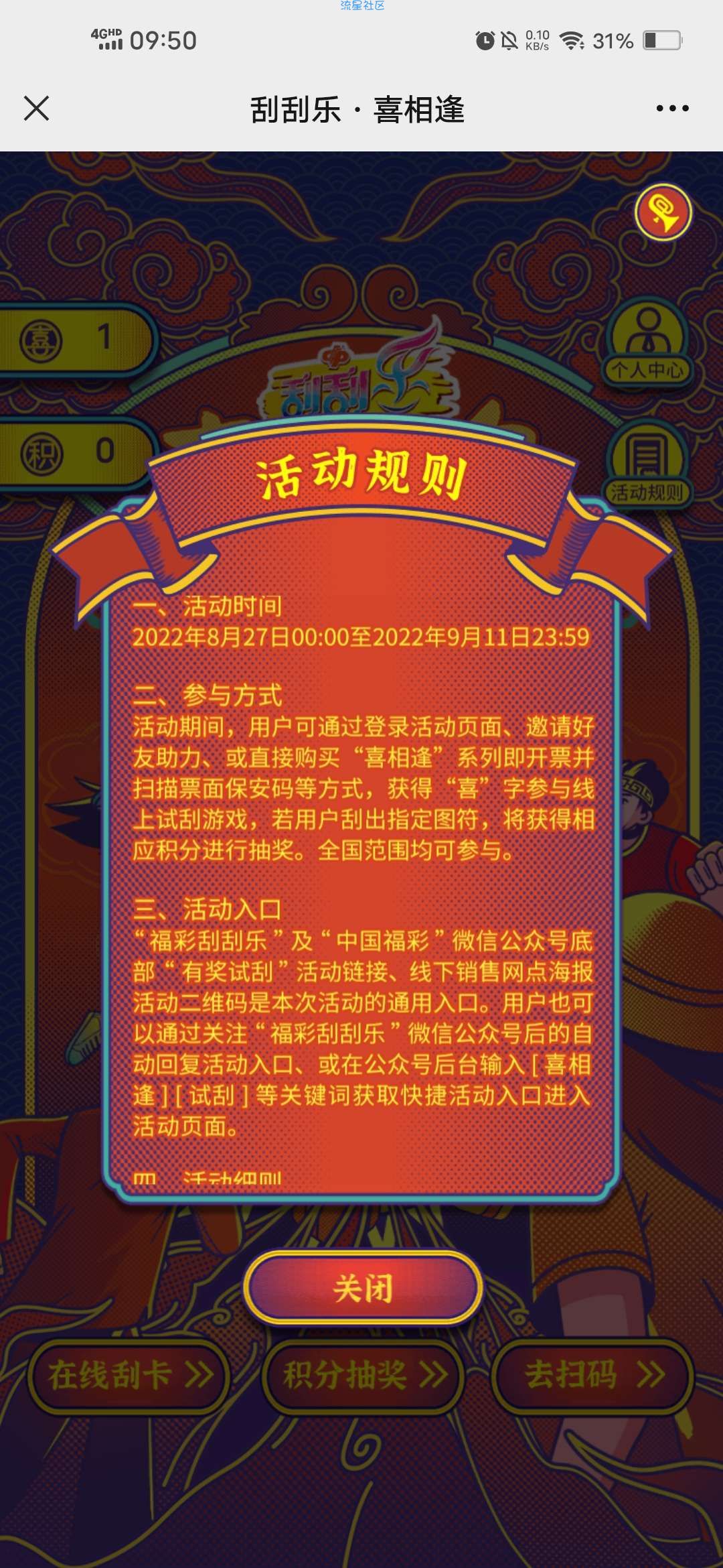 【虚拟物品】福彩刮刮乐喜相逢抽腾讯视频VIP月卡