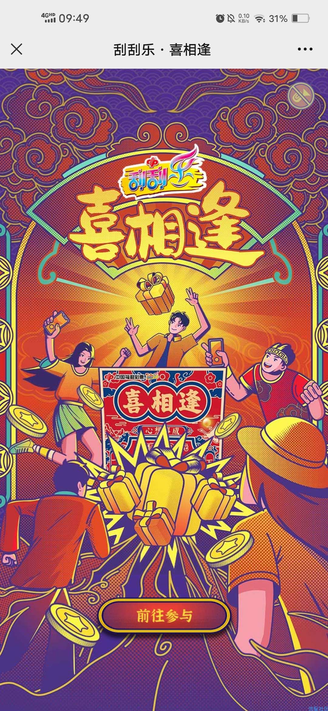 【虚拟物品】福彩刮刮乐喜相逢抽腾讯视频VIP月卡