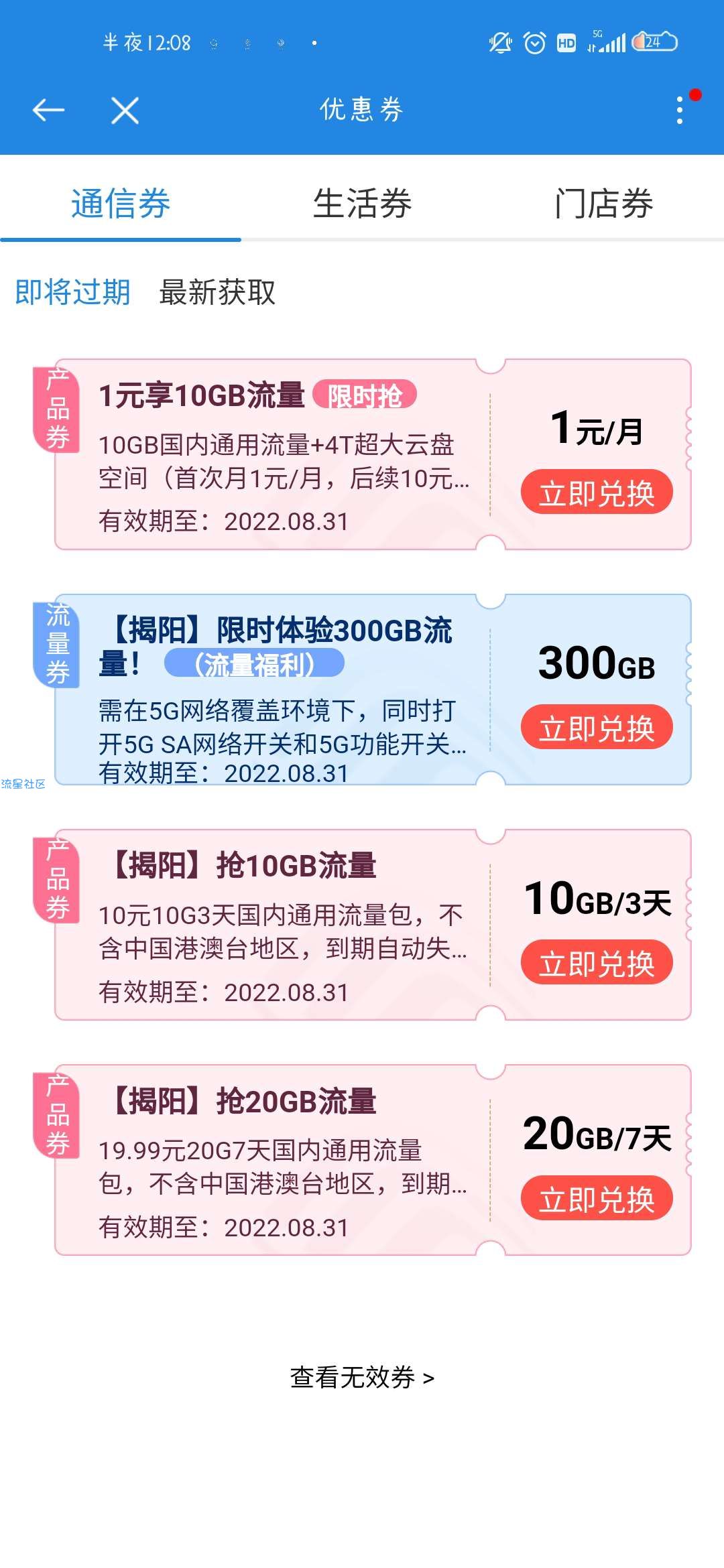 广东揭阳六个月流量