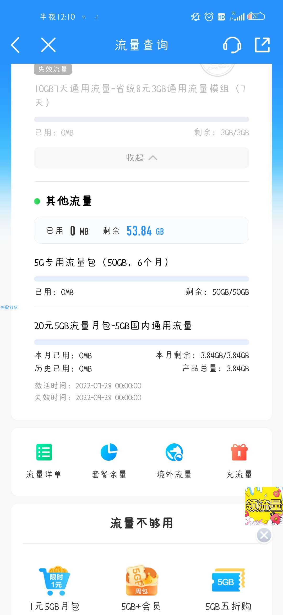 广东揭阳六个月流量