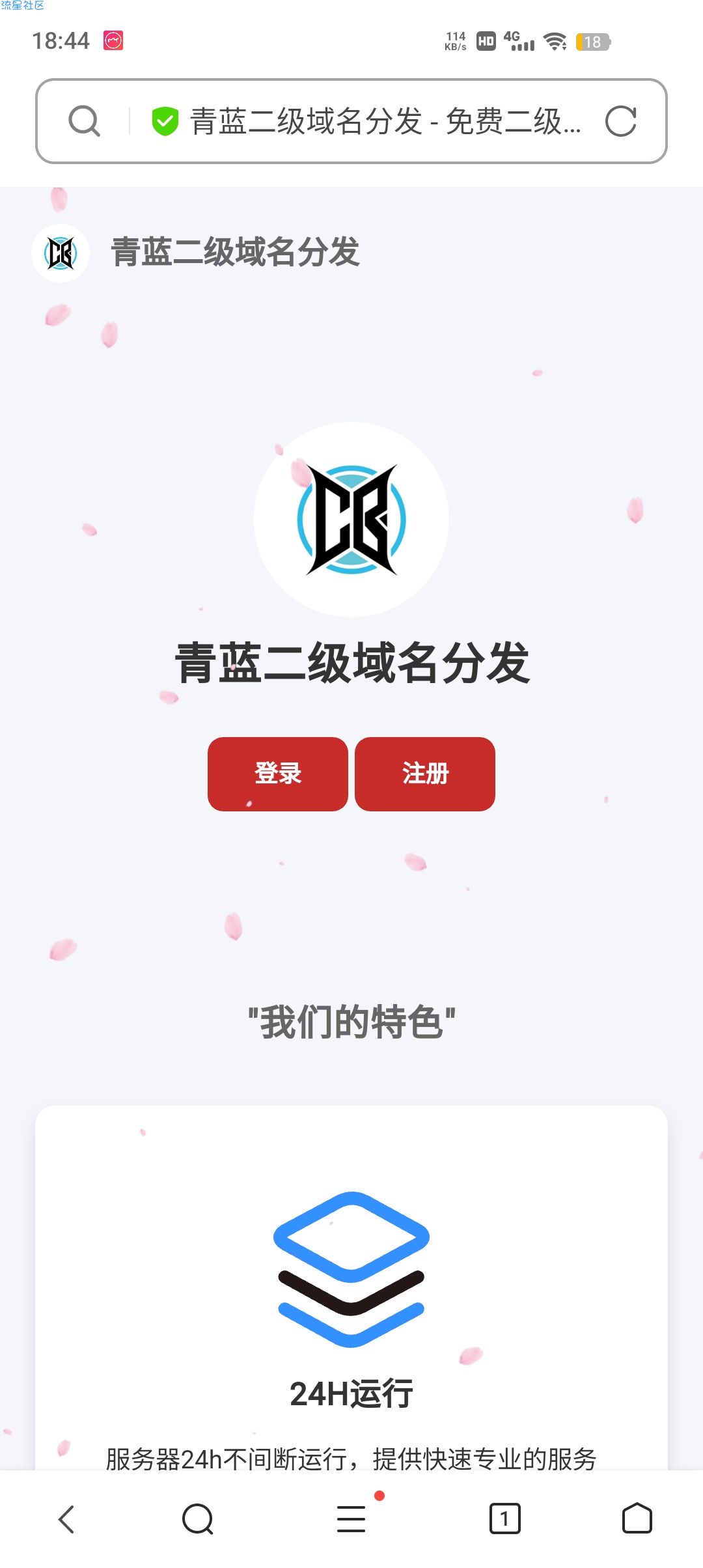 二级域名分发美化版
