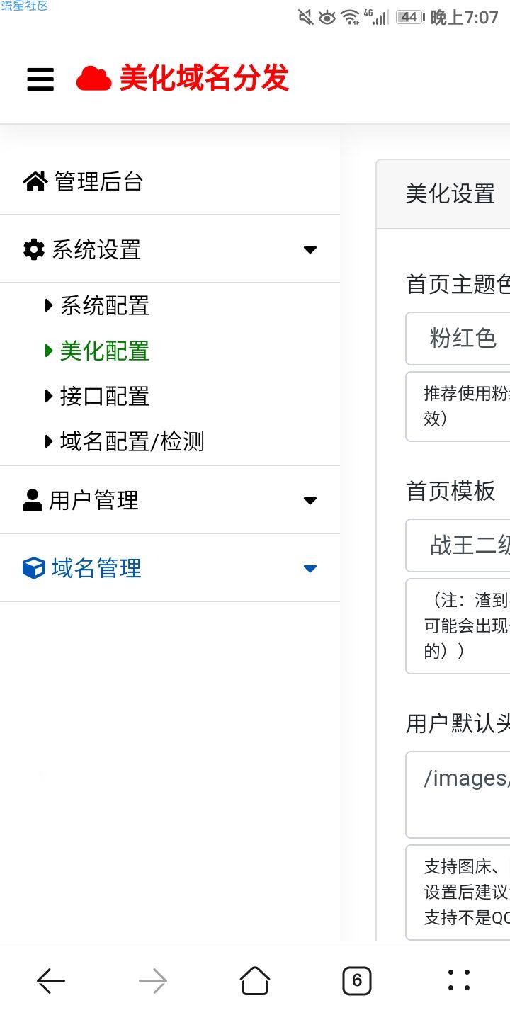 二级域名分发美化版
