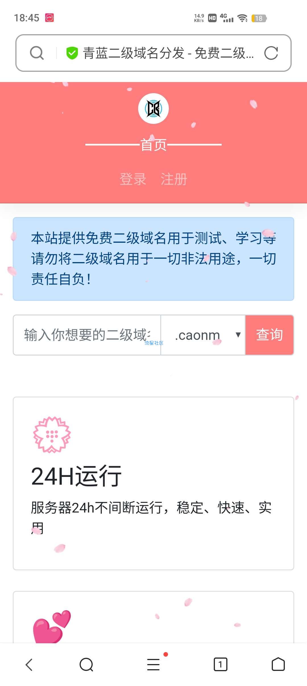 二级域名分发美化版