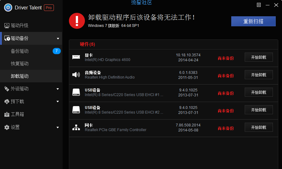 【分享】驱动人生海外版v8.0.10.58中文版