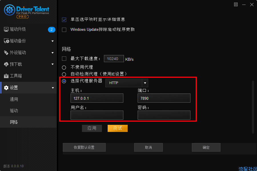 【分享】驱动人生海外版v8.0.10.58中文版
