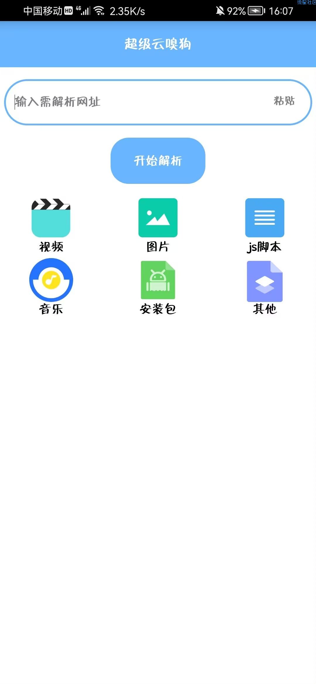【分享】超级云嗅狗 资源下载神器/随性下载