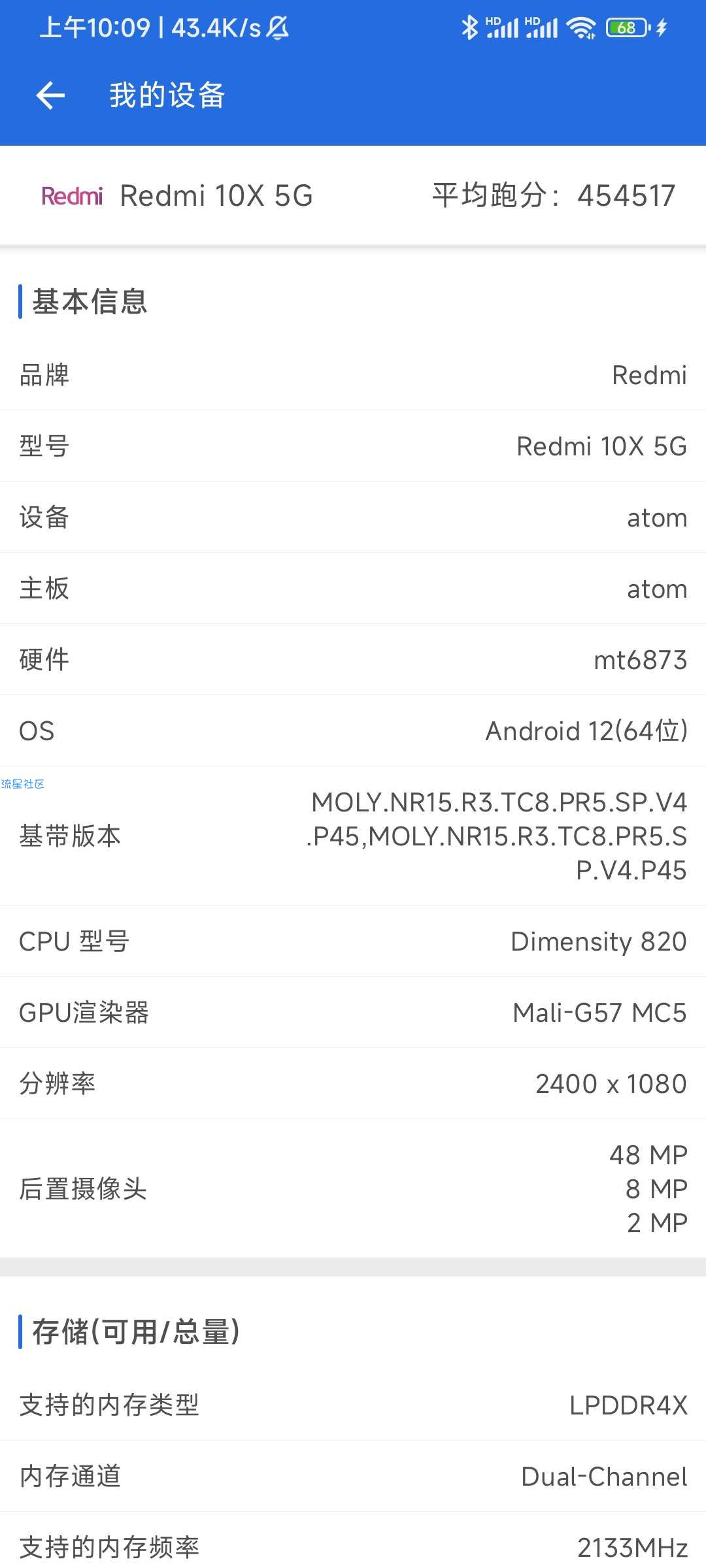 【分享】安兔兔评测 v9.4.5 去广告版