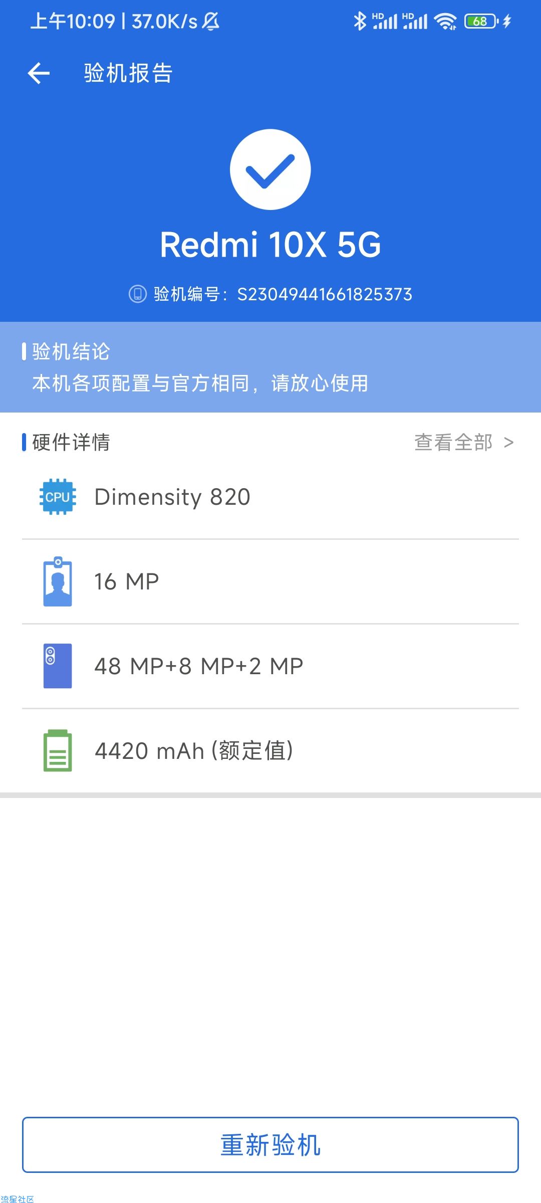 【分享】安兔兔评测 v9.4.5 去广告版