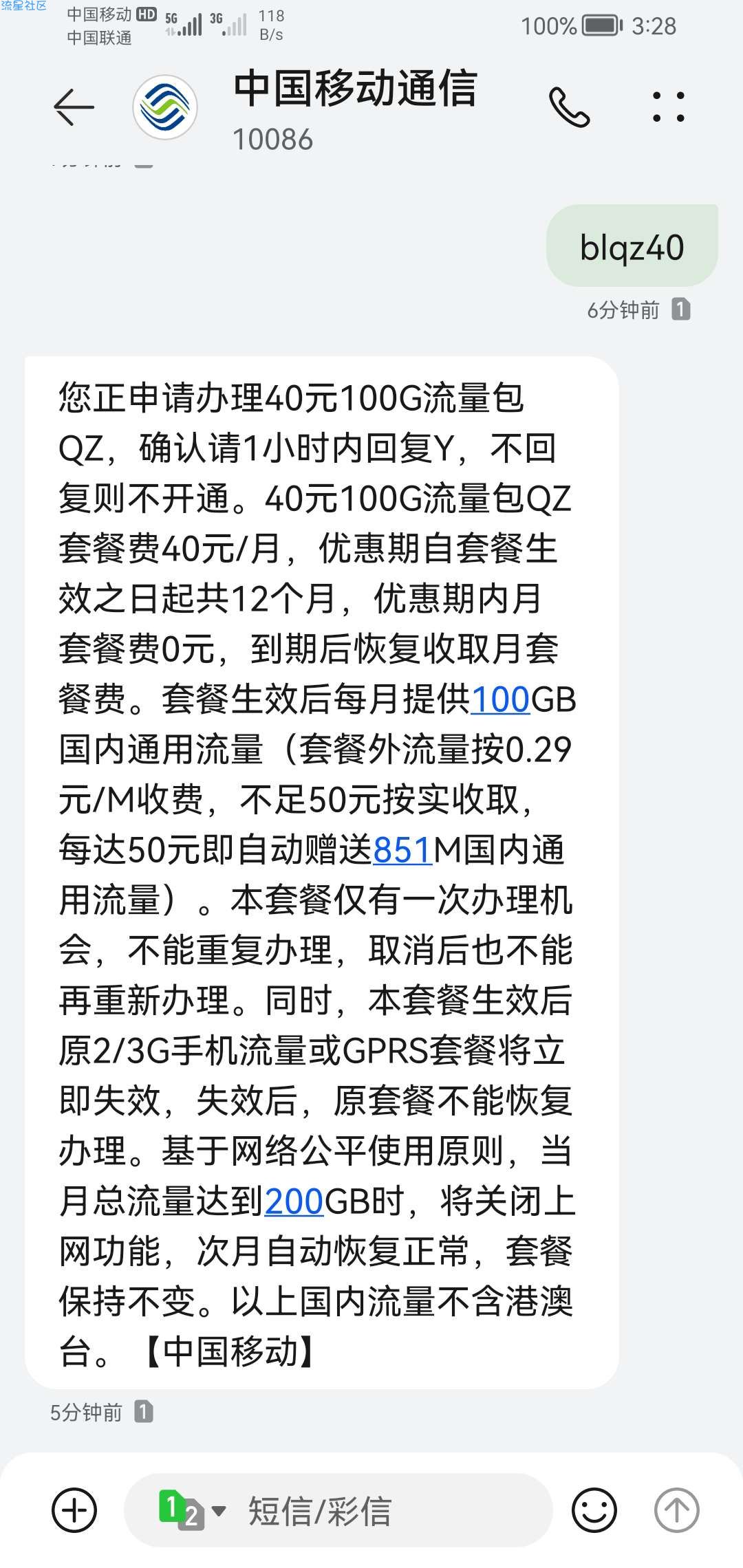 广东移动流量每个月100g，优惠12个月