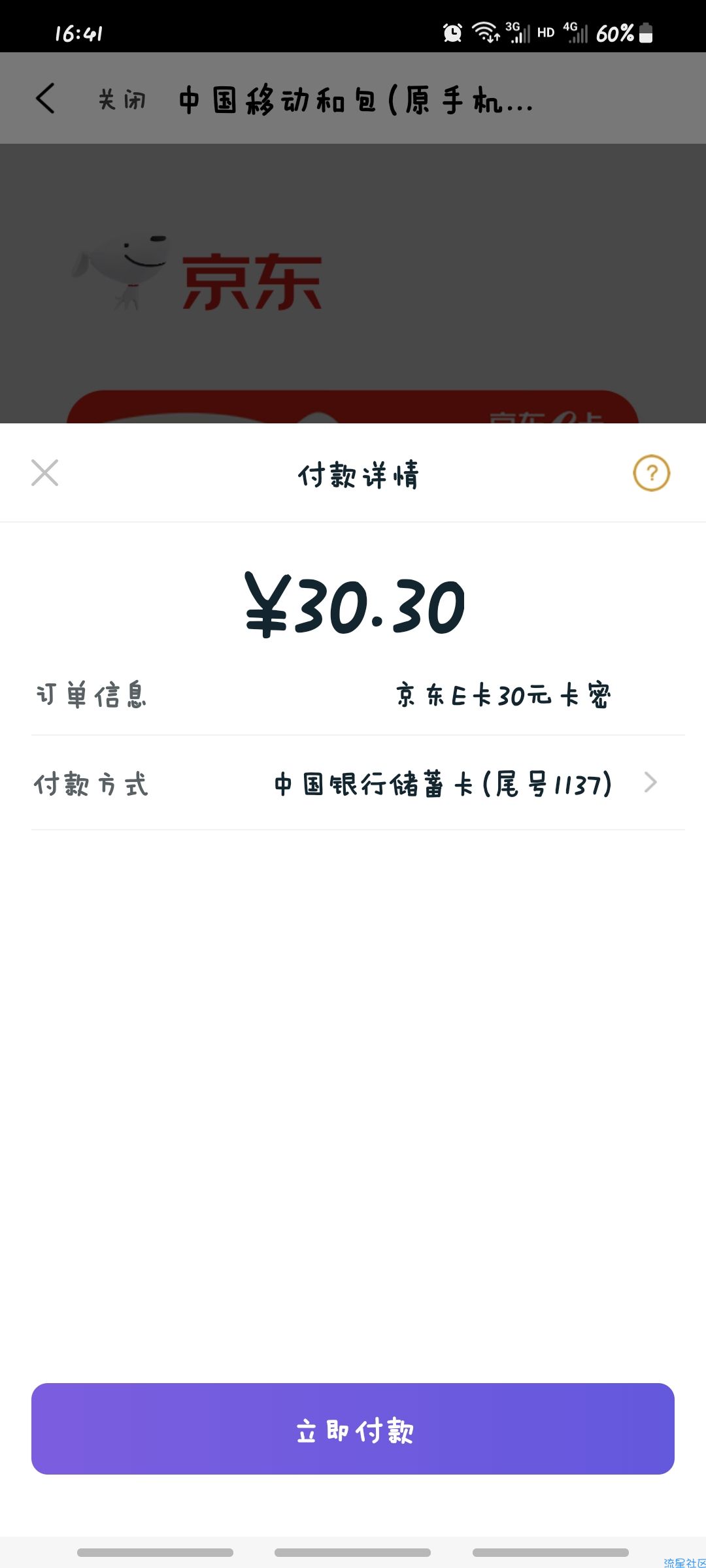 和包新用户绑卡秒赚19