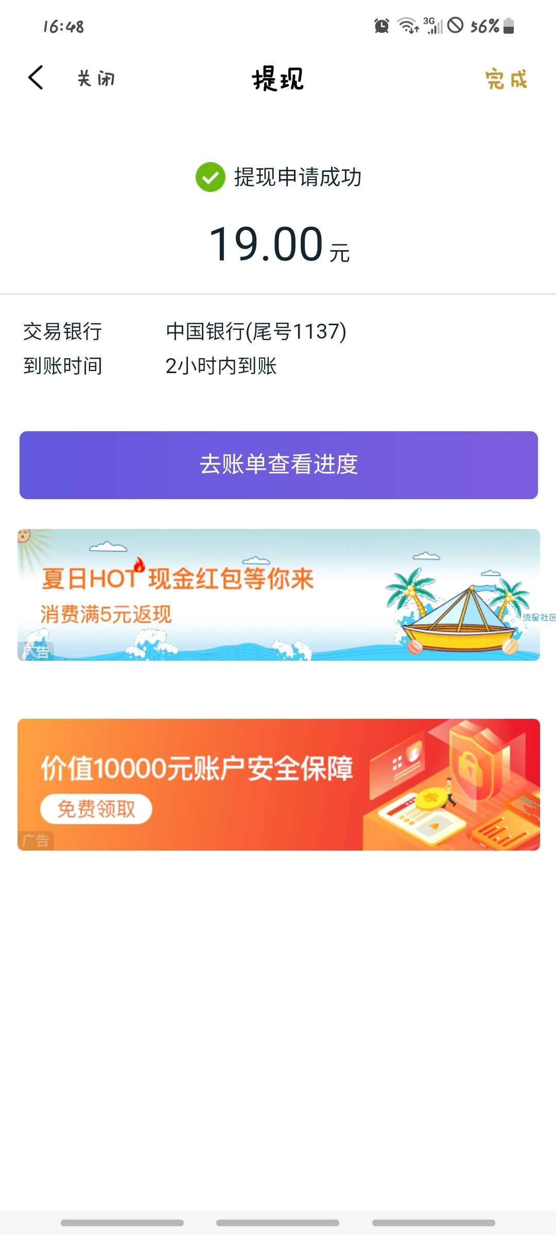 和包新用户绑卡秒赚19