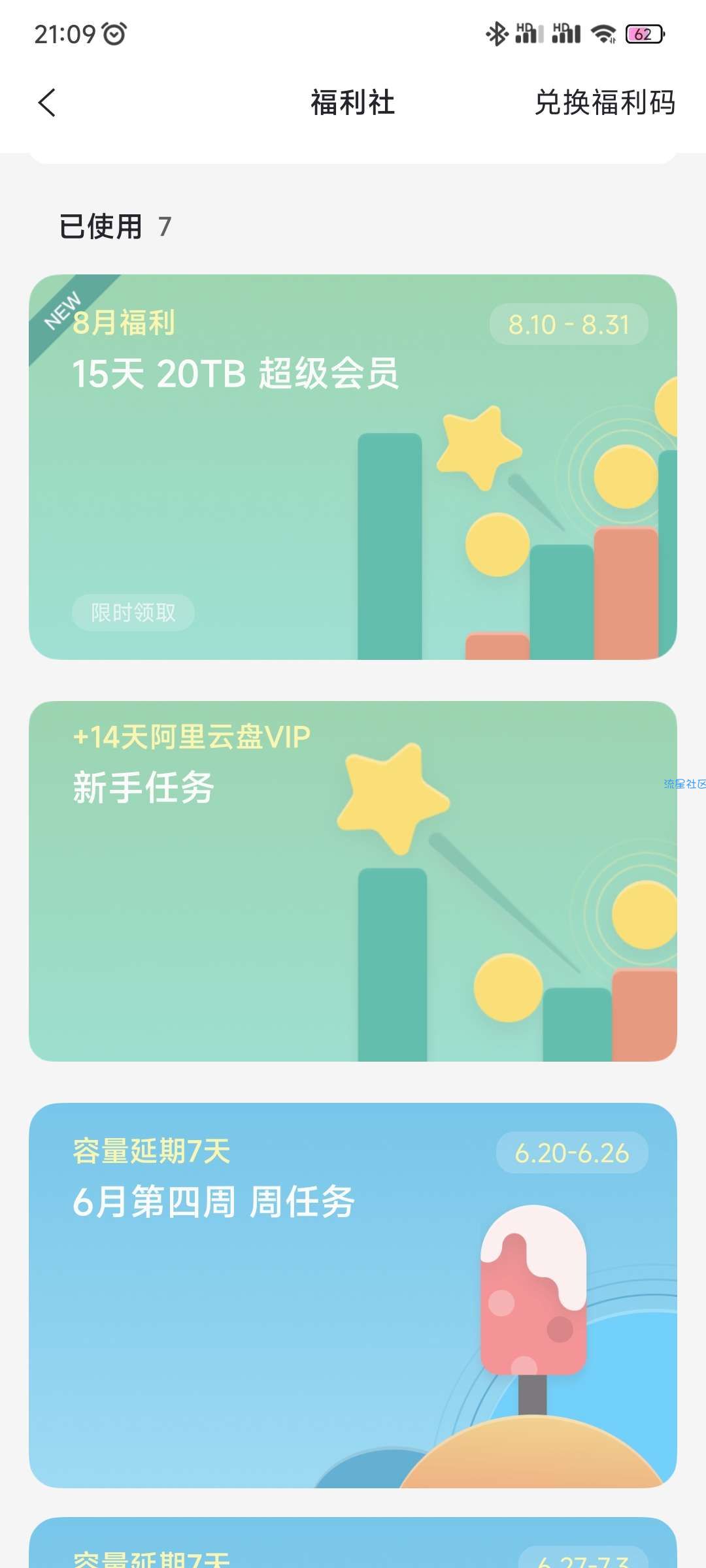 阿里云盘20T