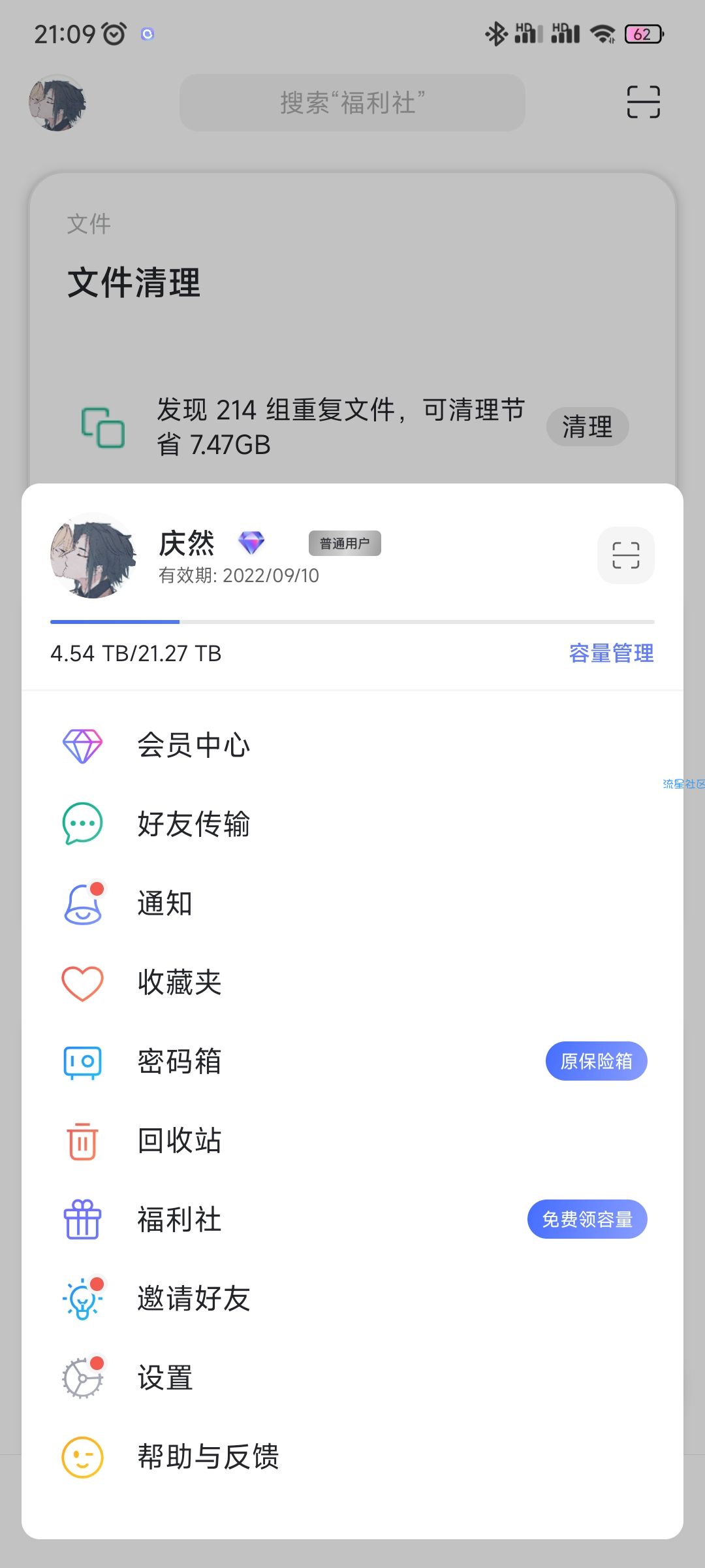 阿里云盘20T