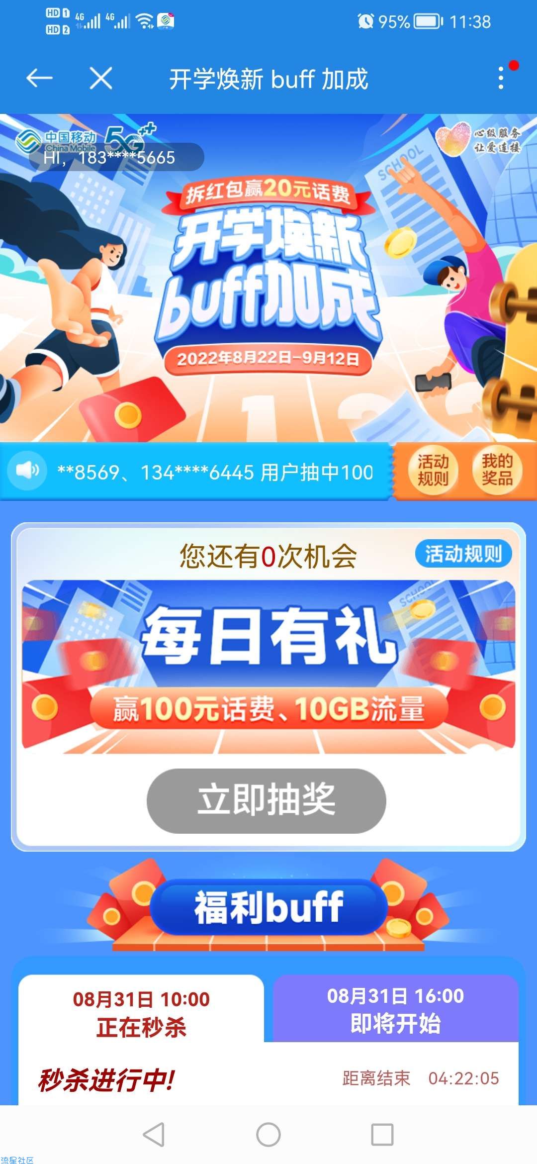 【话费流量】100元话费10G流量等你来抽