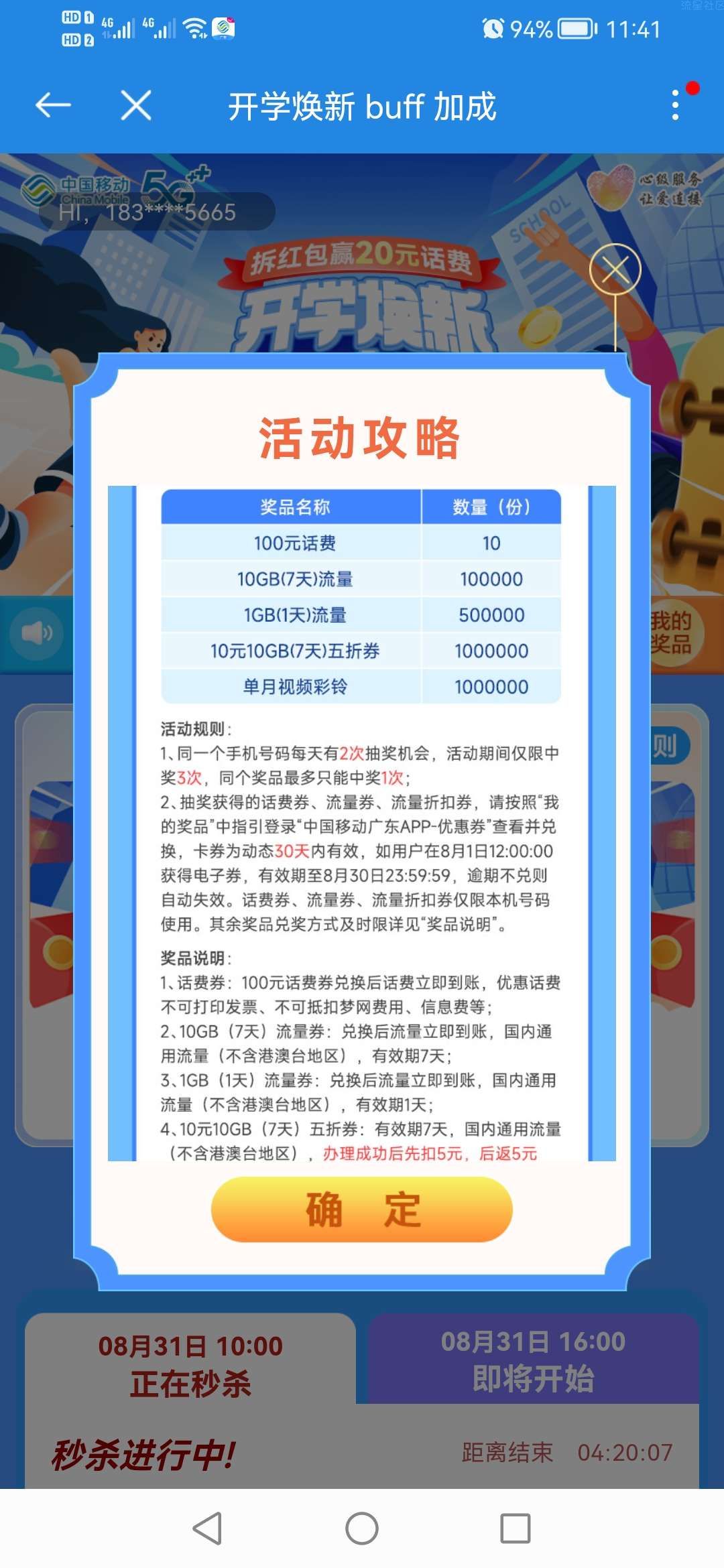 【话费流量】100元话费10G流量等你来抽
