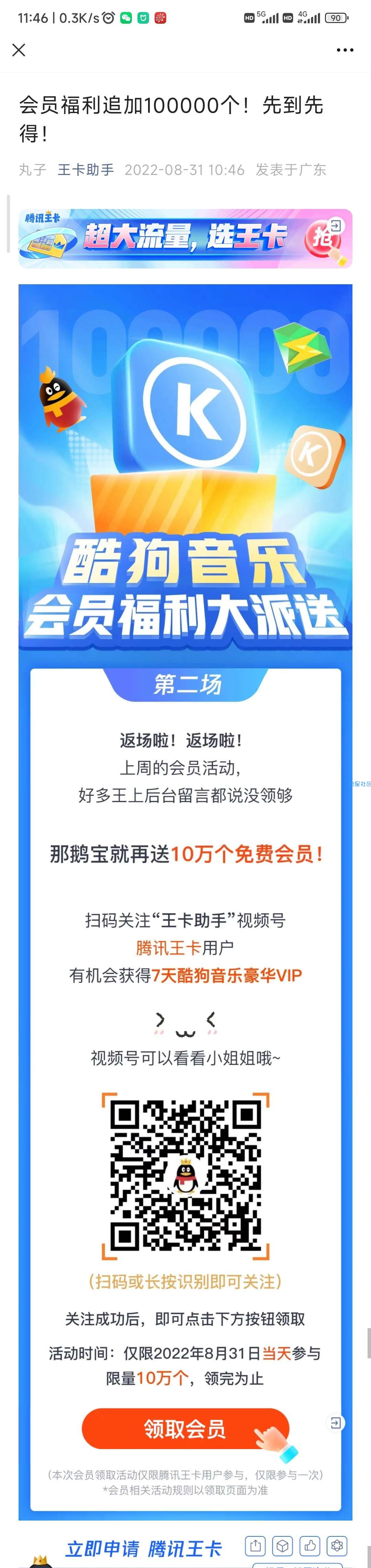 [酷狗会员]会员福利追加100000个！先到先得！