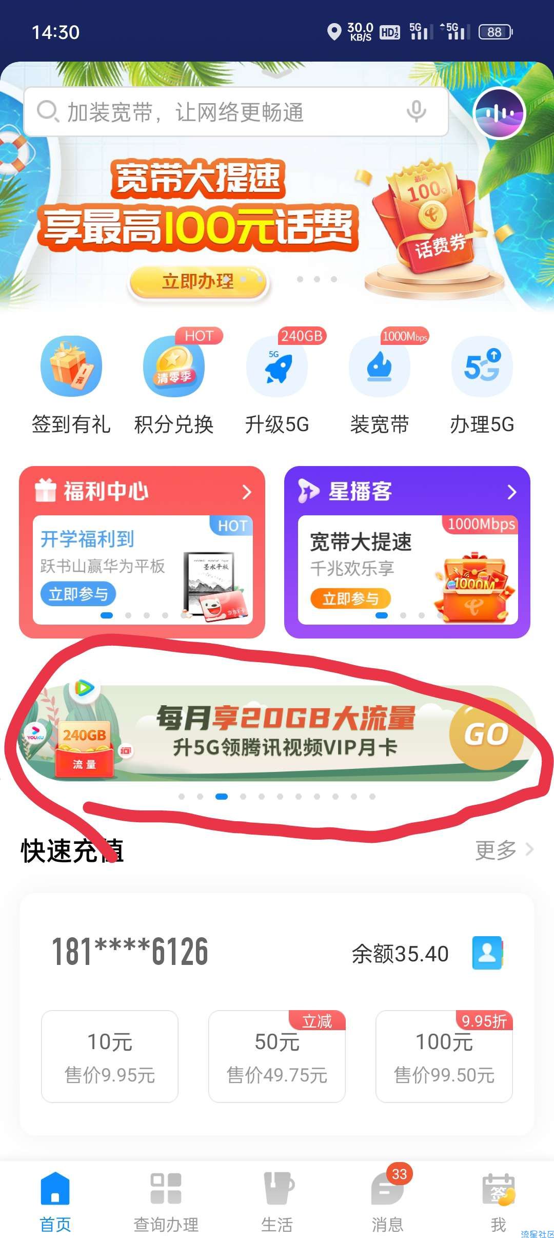电信领90G流量