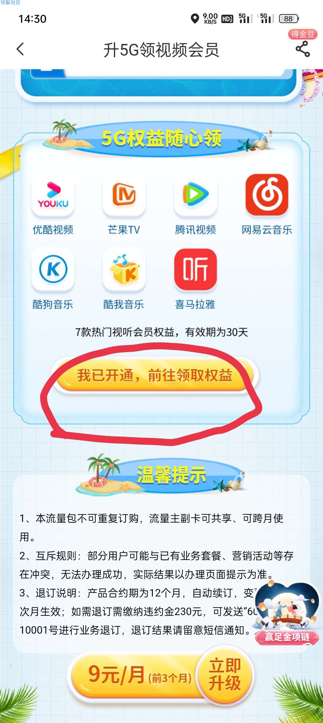 电信领90G流量