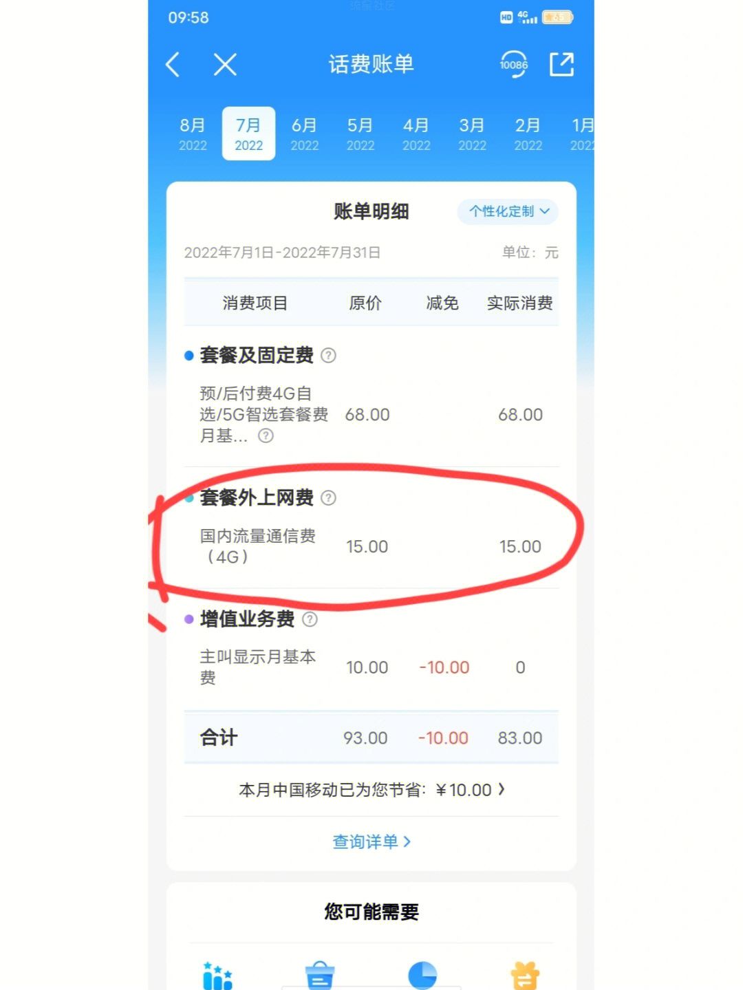 中国移动退费教程来啦