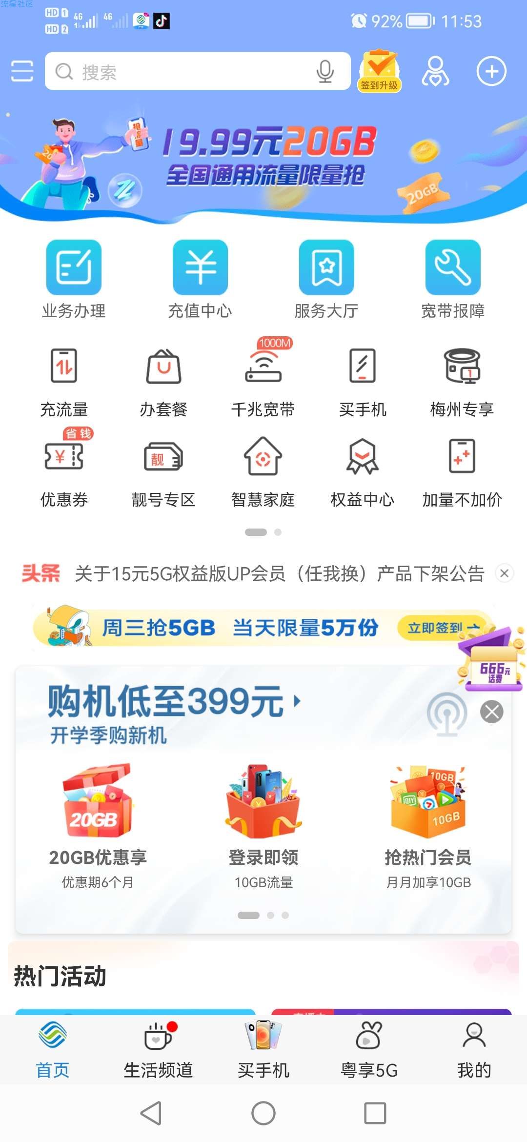 【话费流量】教你如何获得20G流量