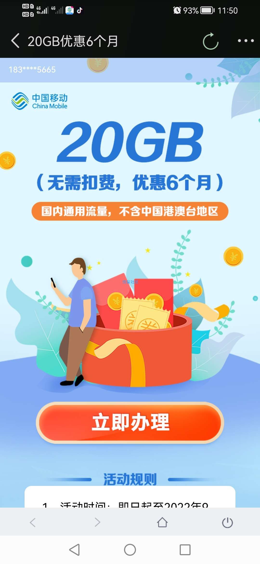 【话费流量】教你如何获得20G流量