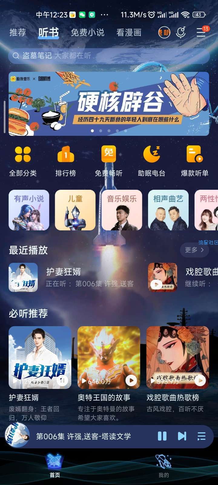 【分享】酷我音乐 10.2.0.0 会员版 解锁所有功能！