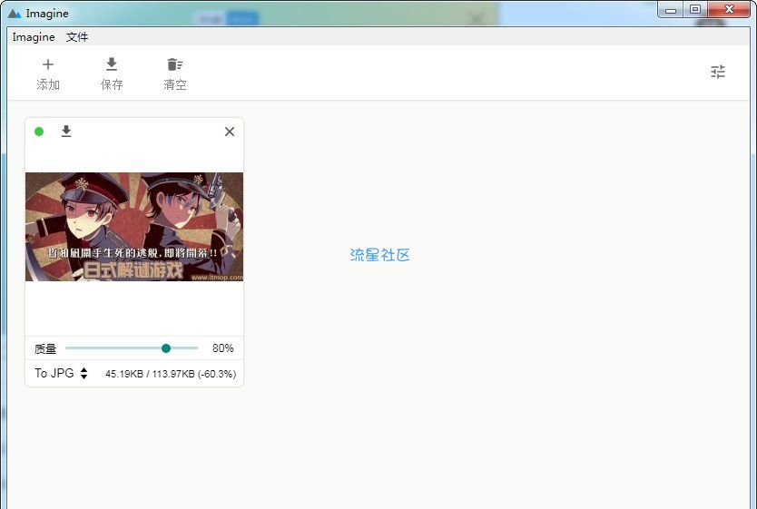【分享】Imagine v0.7.1开源图片压缩利器