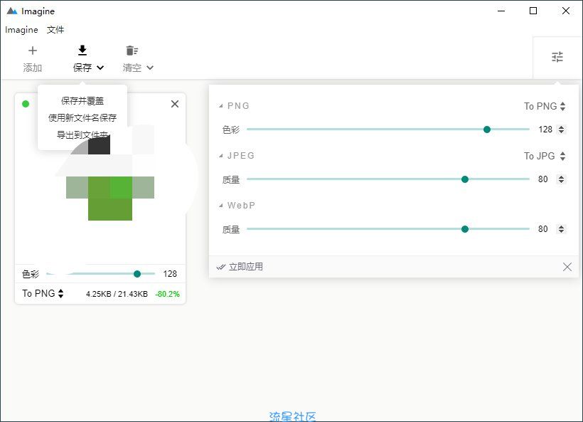 【分享】Imagine v0.7.1开源图片压缩利器