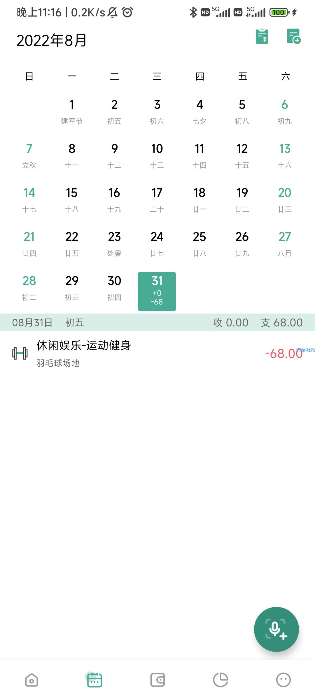 【分享】一木记账 v5.1.4 高级精简版